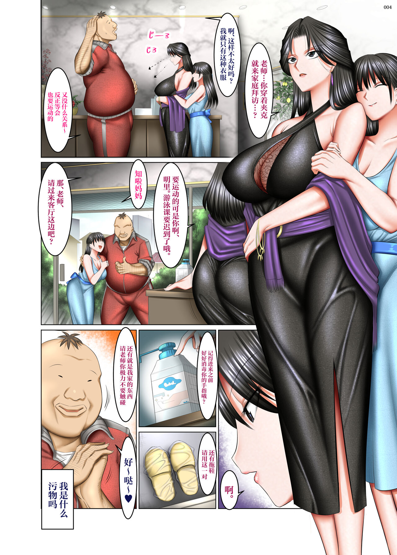 Kakikae Kanou! Status Open! 2 - Page 3