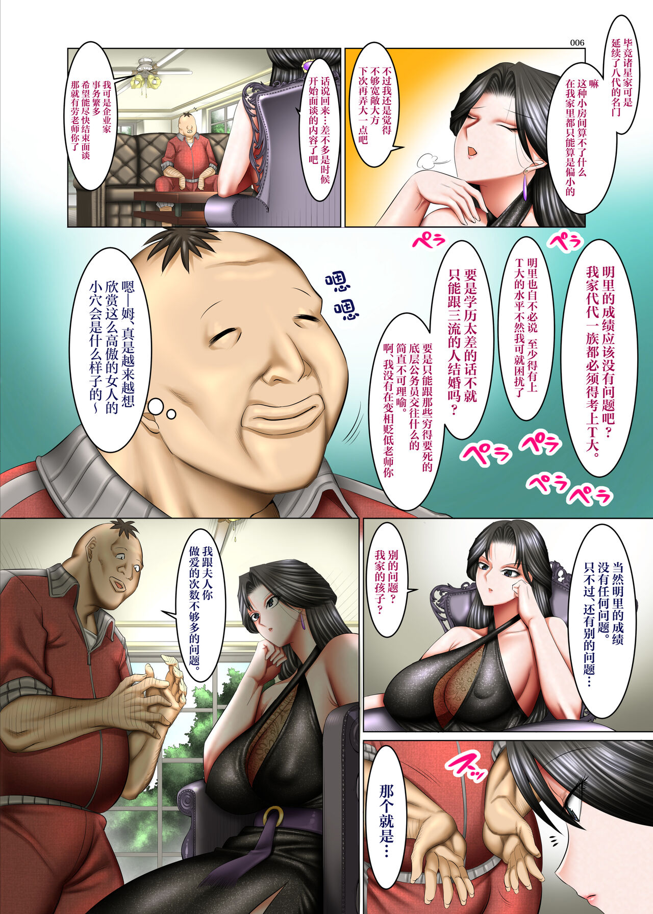 Kakikae Kanou! Status Open! 2 - Page 5