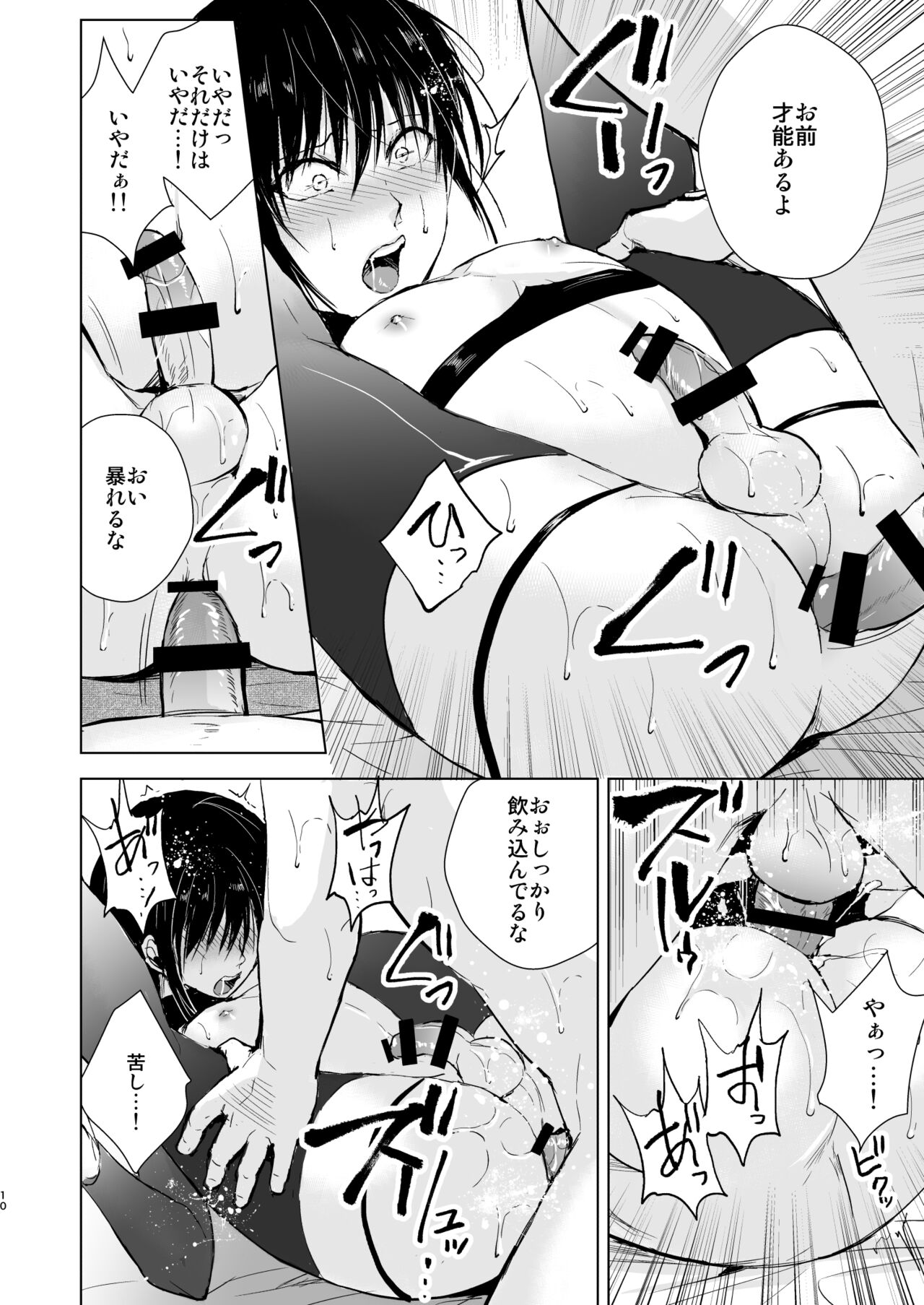 Shounen Kanraku 1 - Page 11