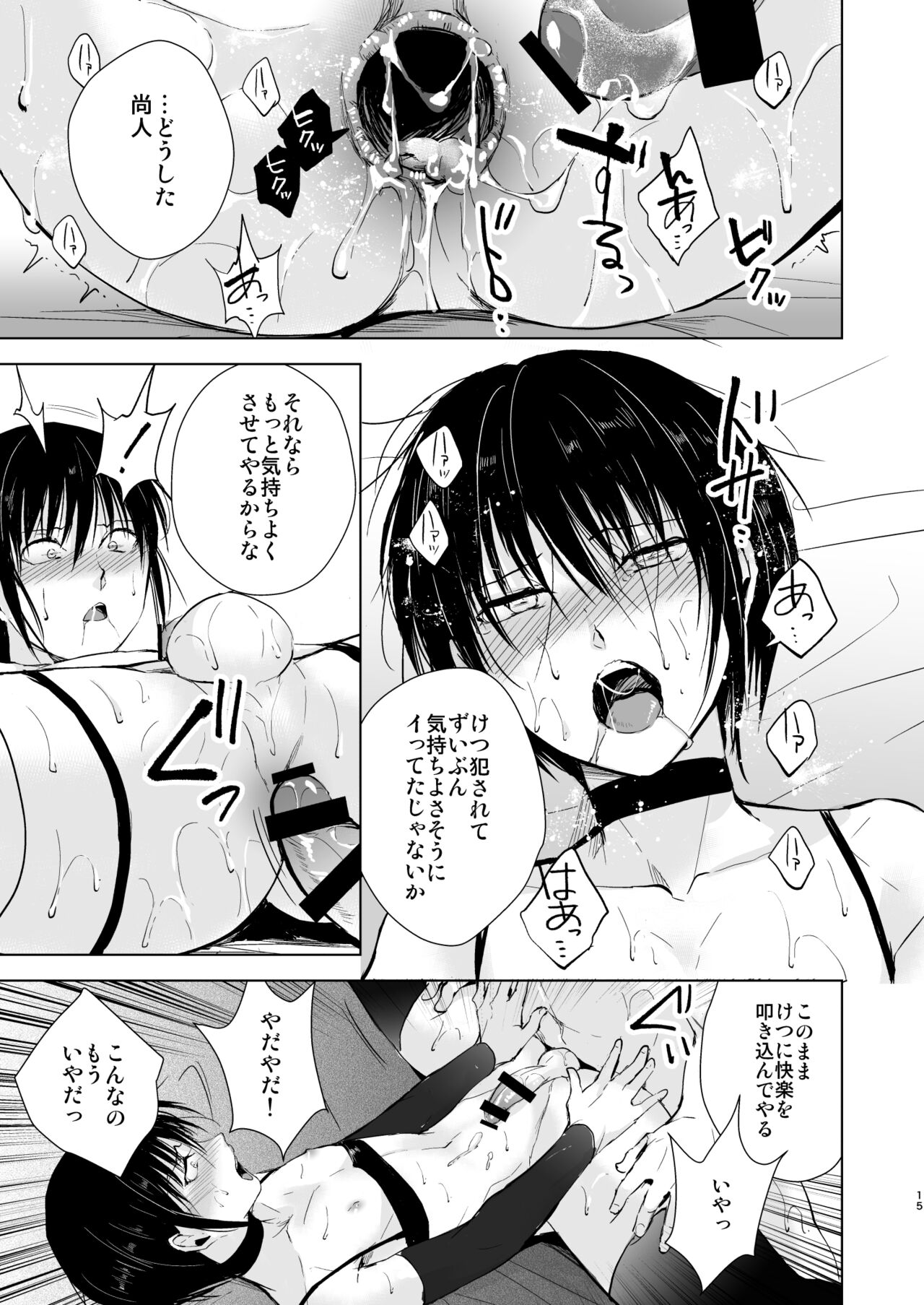 Shounen Kanraku 1 - Page 16