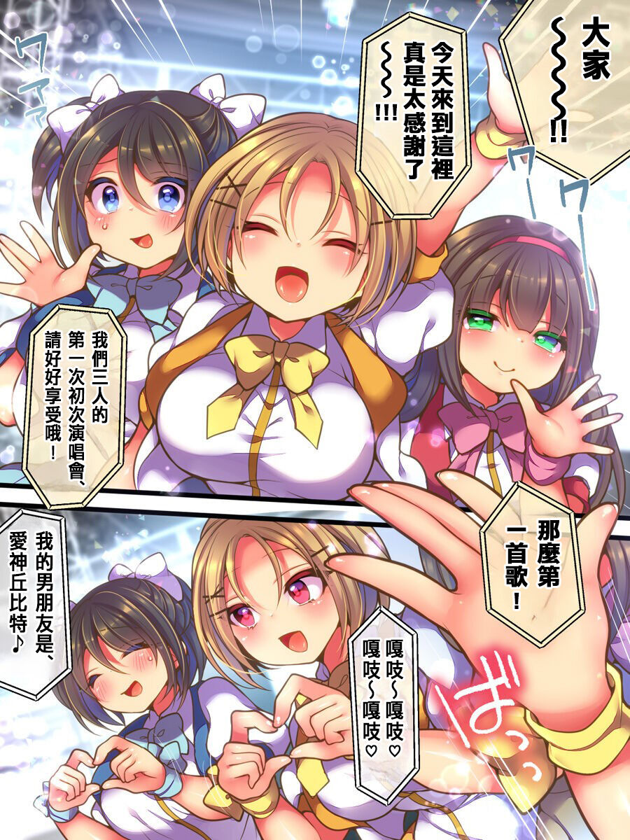 Idol Manager Mesu Ochi - Page 10