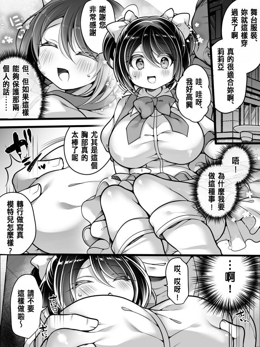 Idol Manager Mesu Ochi - Page 15