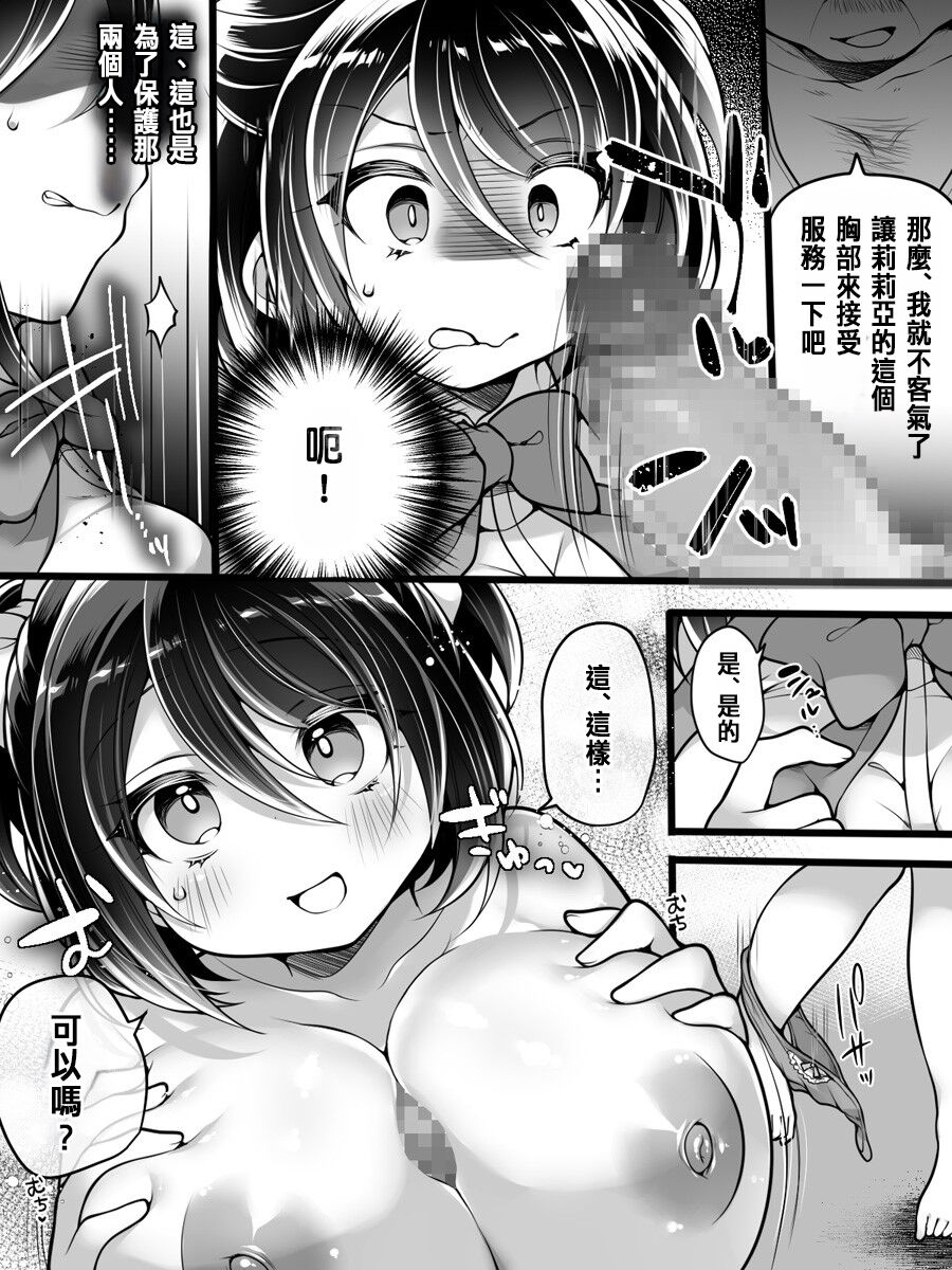 Idol Manager Mesu Ochi - Page 16
