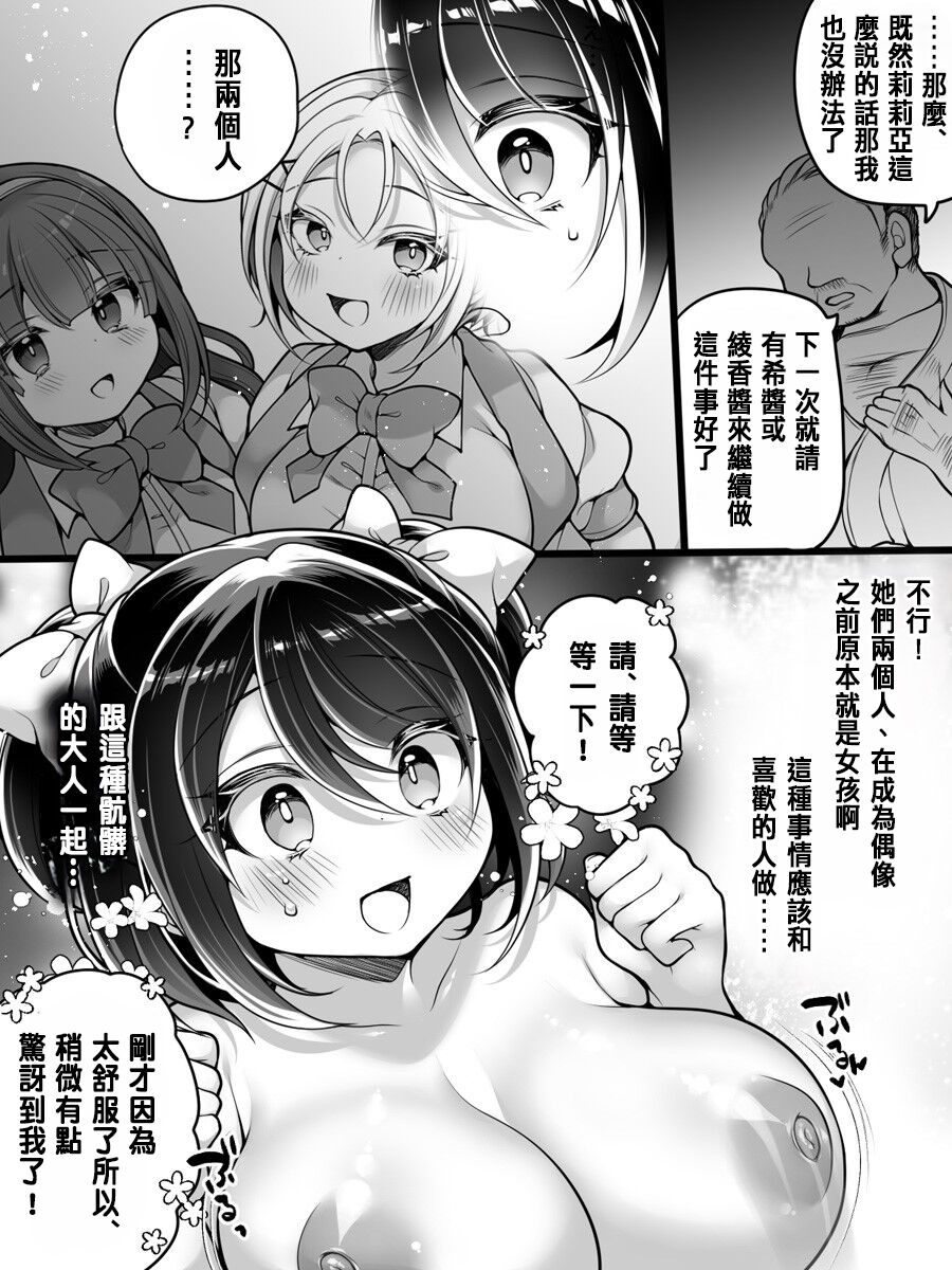 Idol Manager Mesu Ochi - Page 25