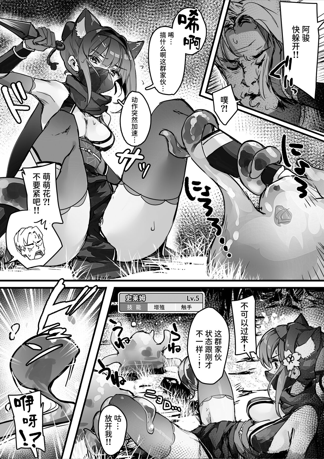 [Ochichio (osisio)] Hyakudaku no Tou -Ichi- Kunoichi vs Slime Hen [Chinese] - Page 7