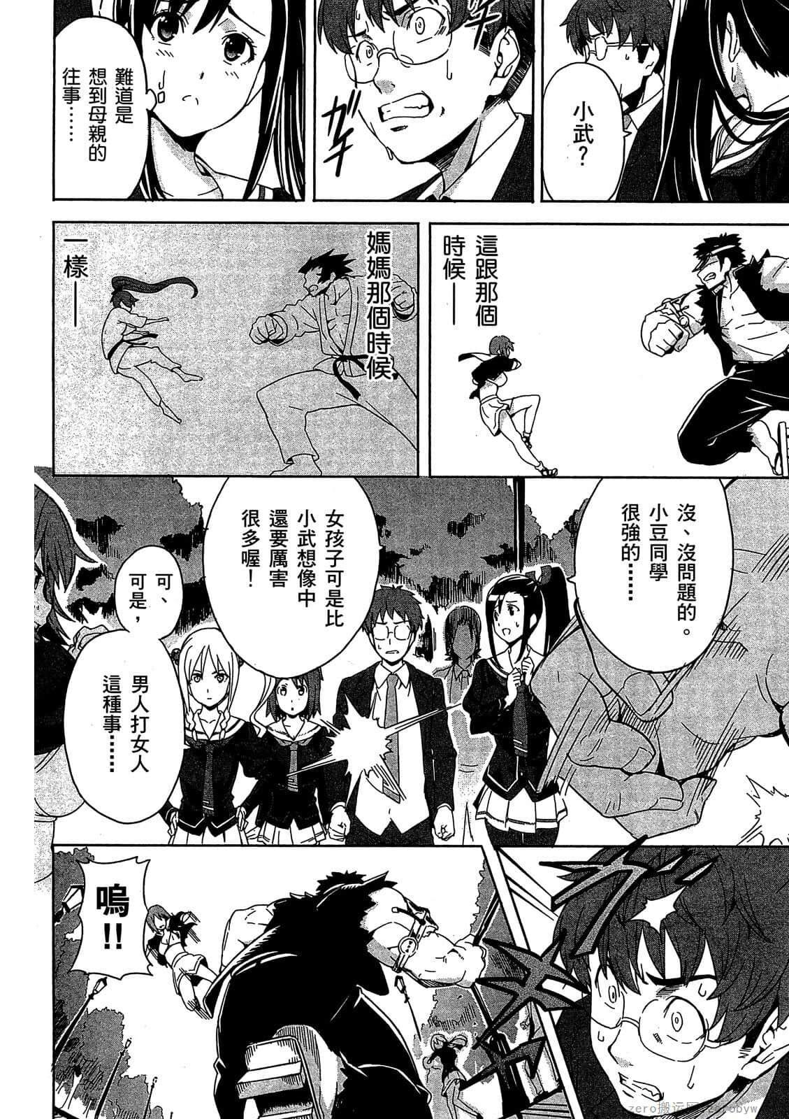 マケン姫っ! 01 - Page 101