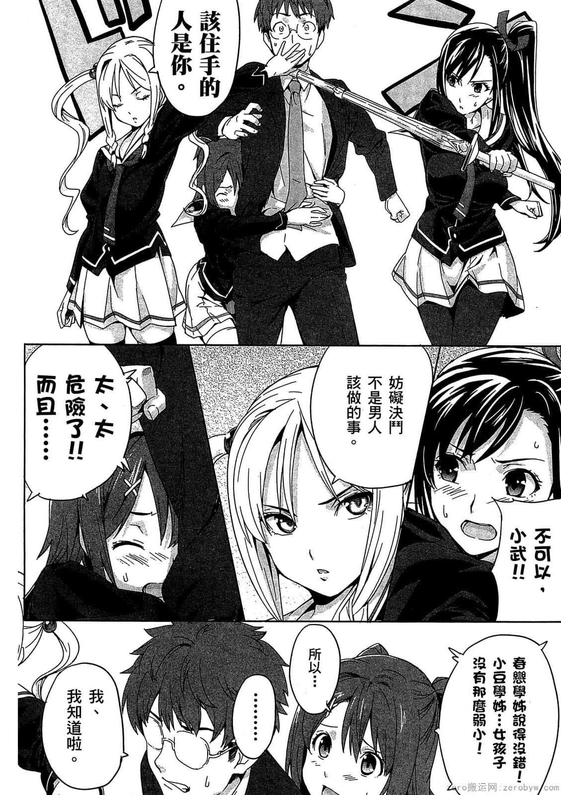 マケン姫っ! 01 - Page 103