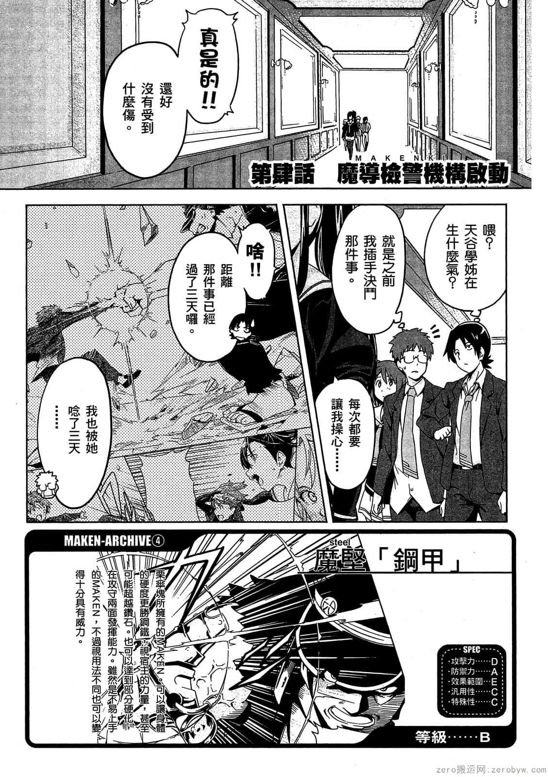 マケン姫っ! 01 - Page 110