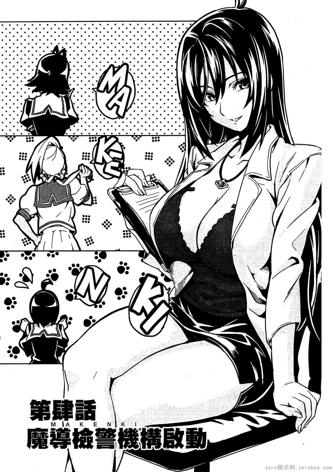 マケン姫っ! 01 - Page 112