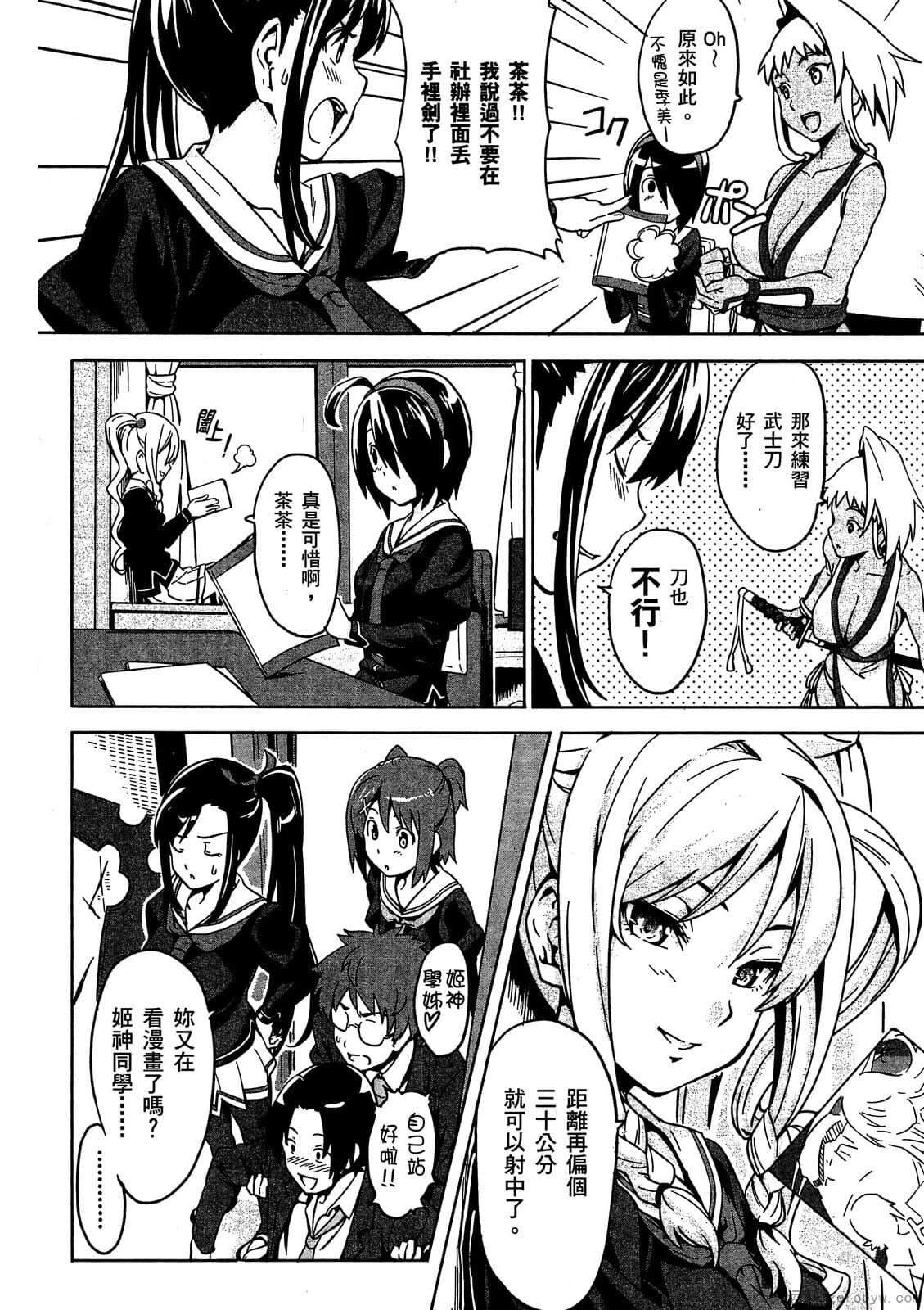 マケン姫っ! 01 - Page 115