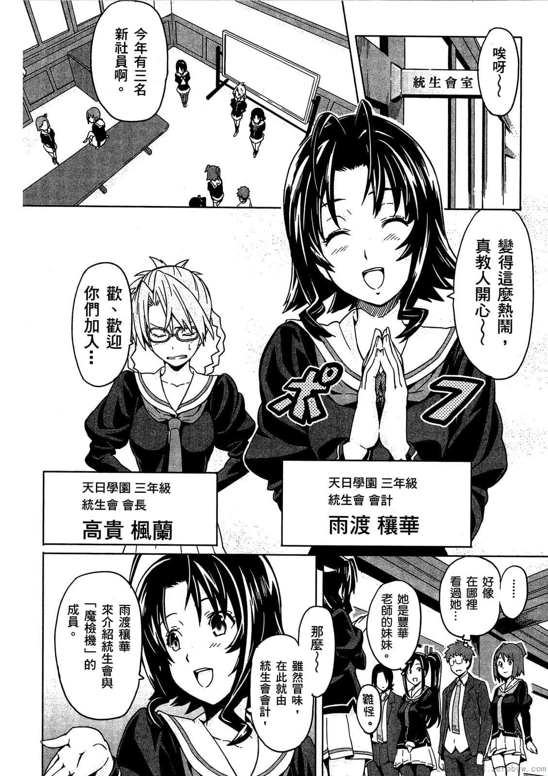 マケン姫っ! 01 - Page 117