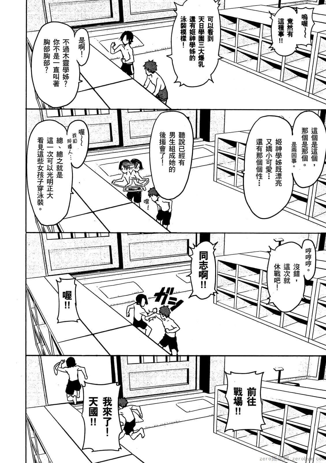 マケン姫っ! 01 - Page 123