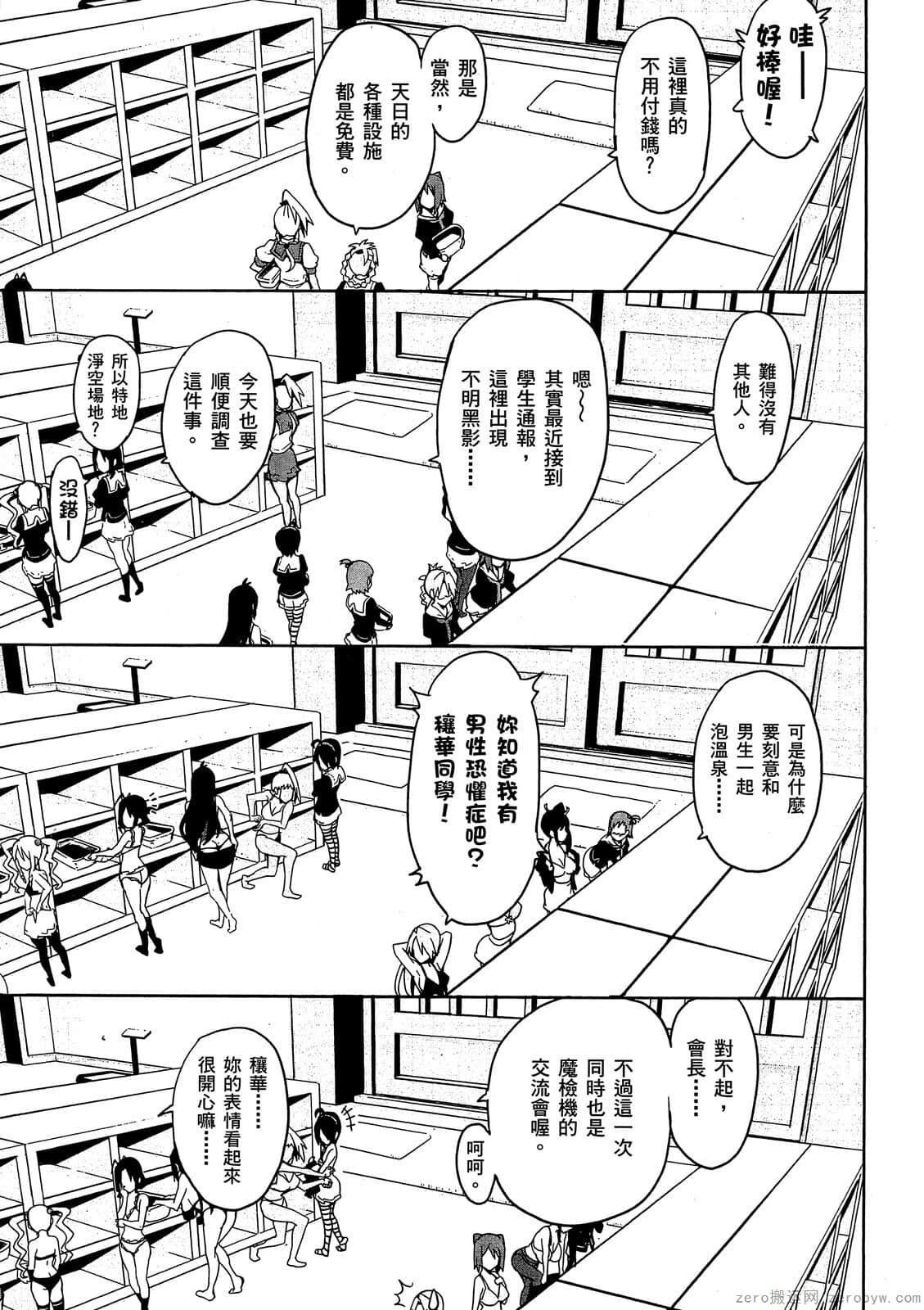 マケン姫っ! 01 - Page 124