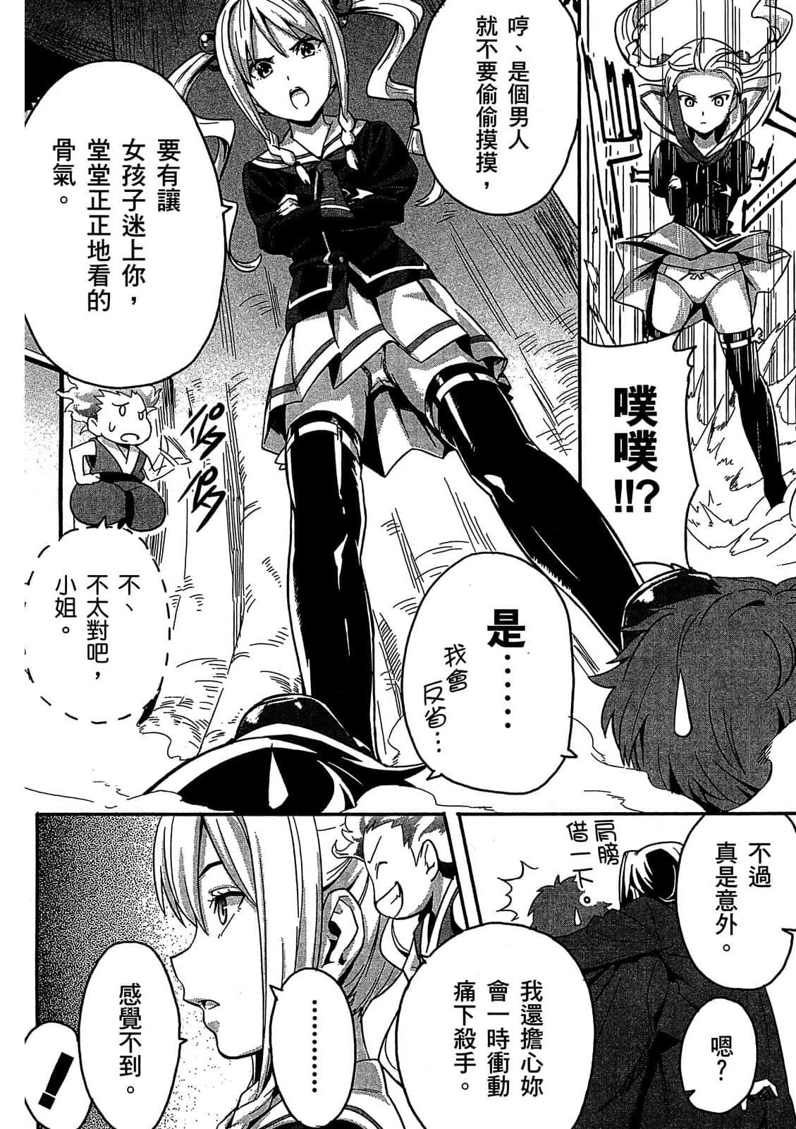 マケン姫っ! 01 - Page 71