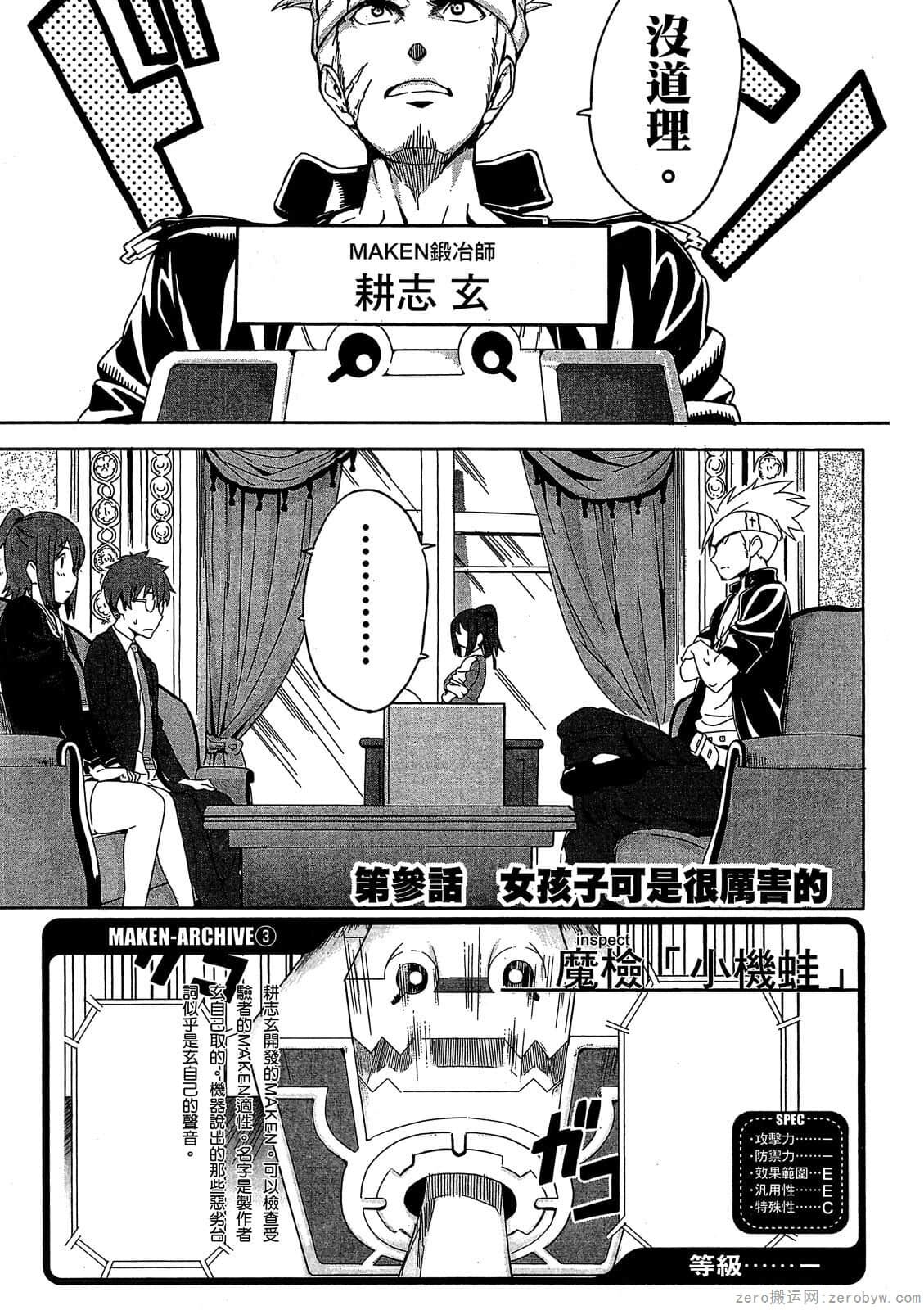 マケン姫っ! 01 - Page 76