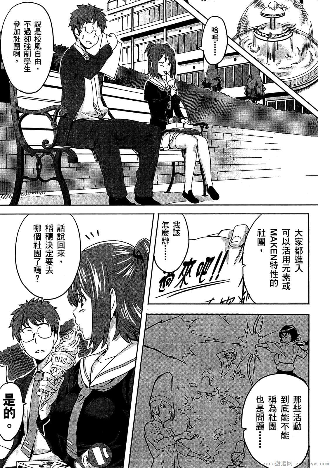 マケン姫っ! 01 - Page 84