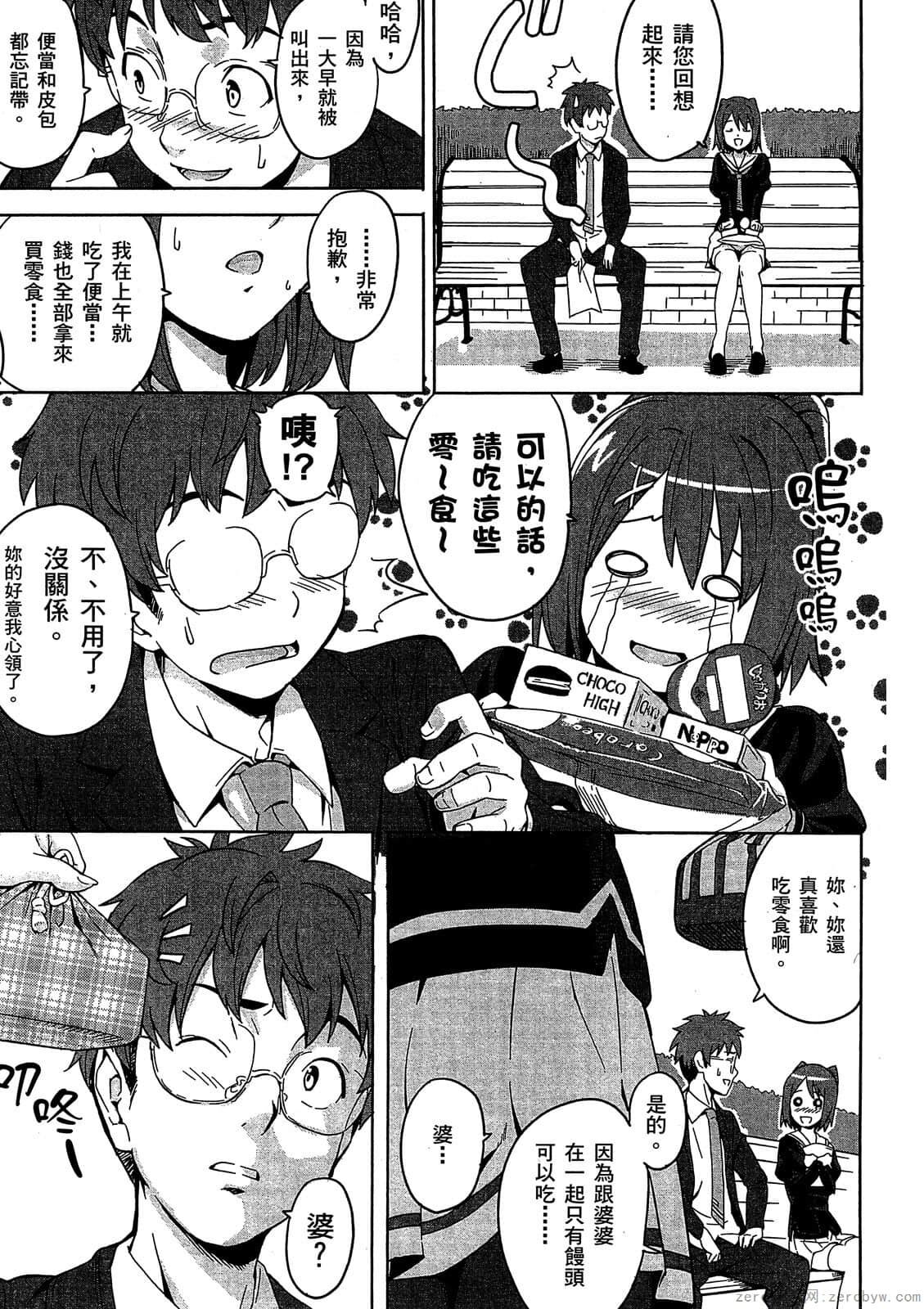 マケン姫っ! 01 - Page 86