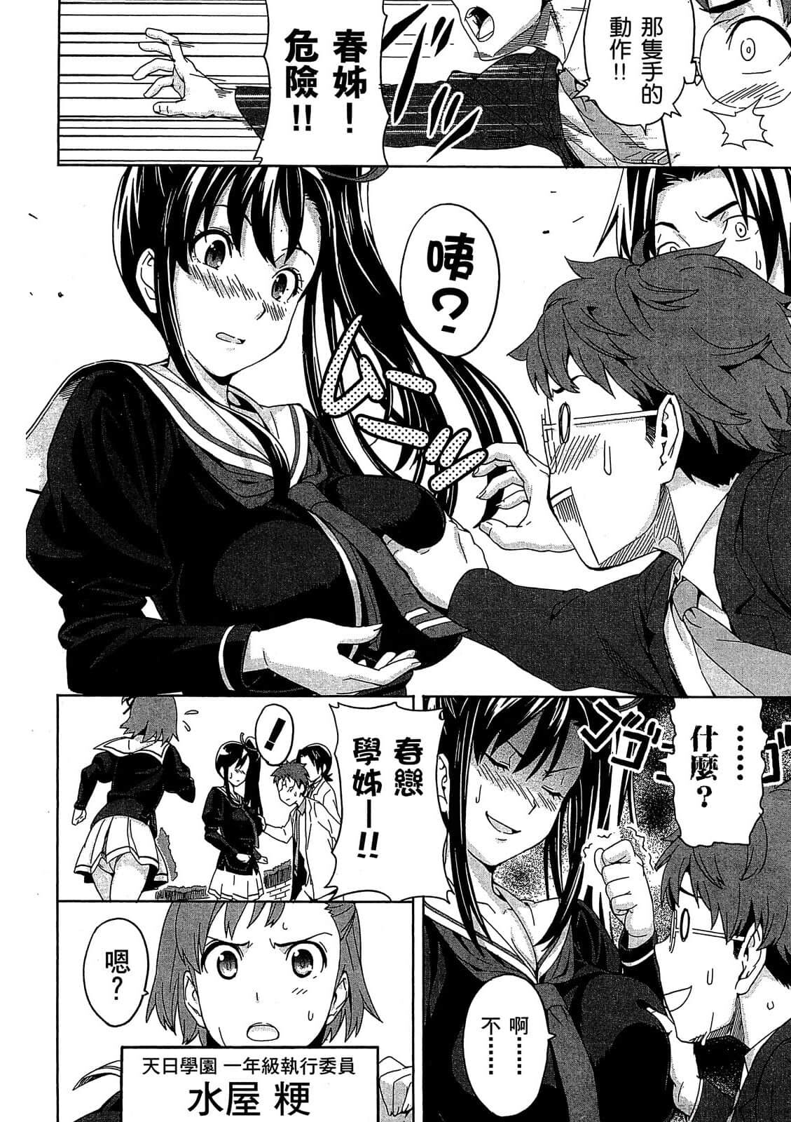 マケン姫っ! 01 - Page 91