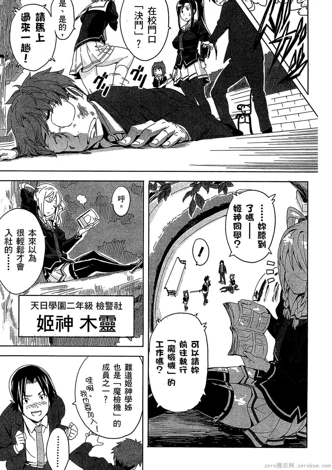 マケン姫っ! 01 - Page 92