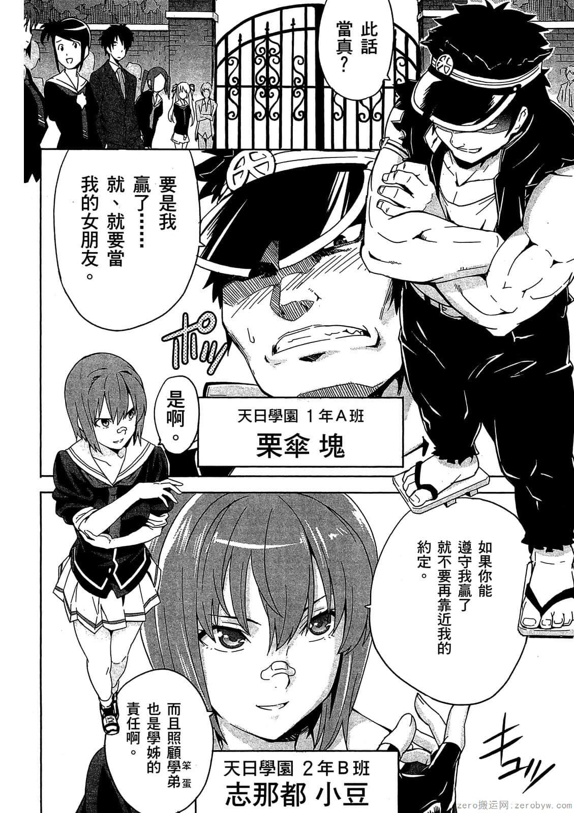 マケン姫っ! 01 - Page 93