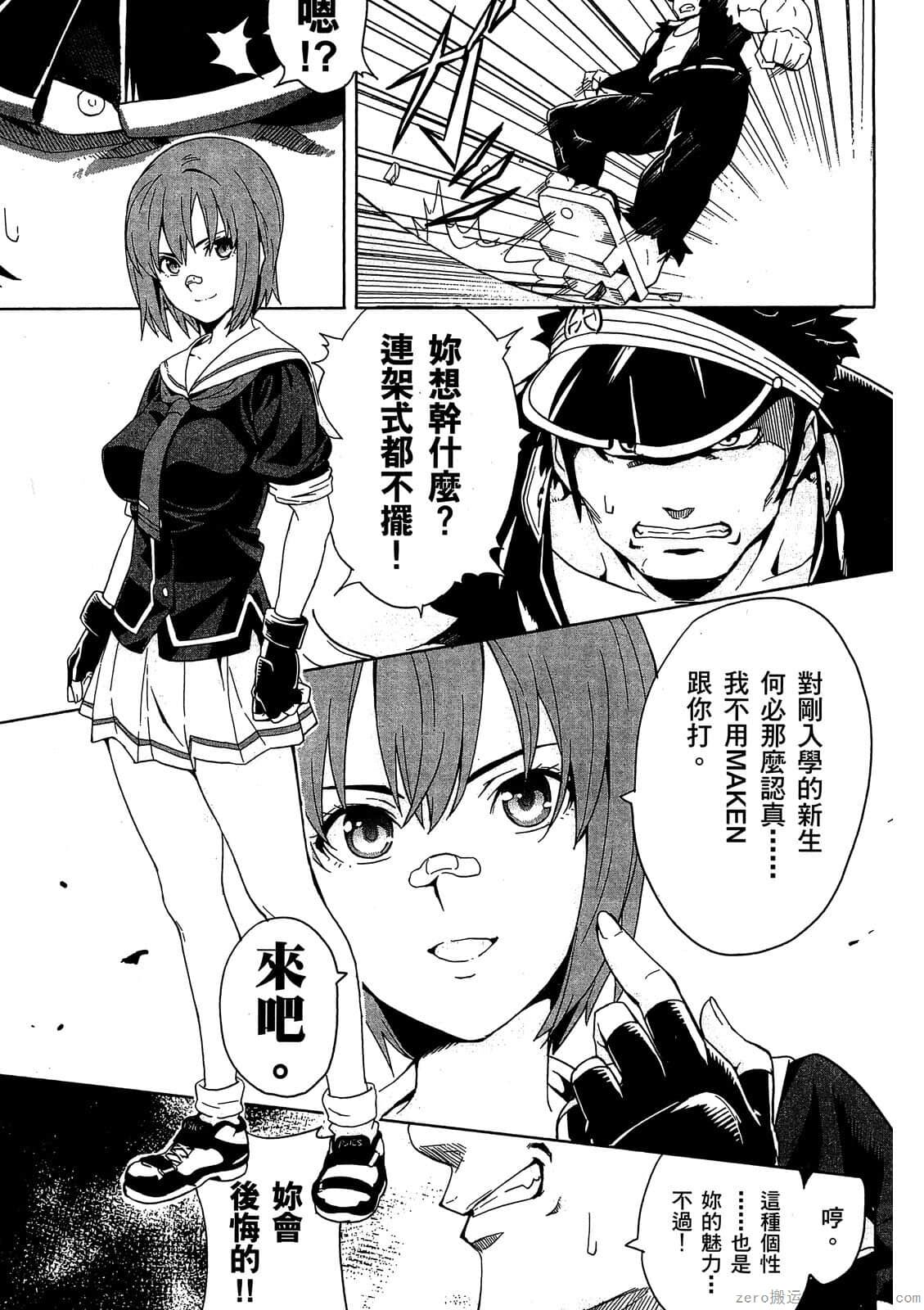 マケン姫っ! 01 - Page 96