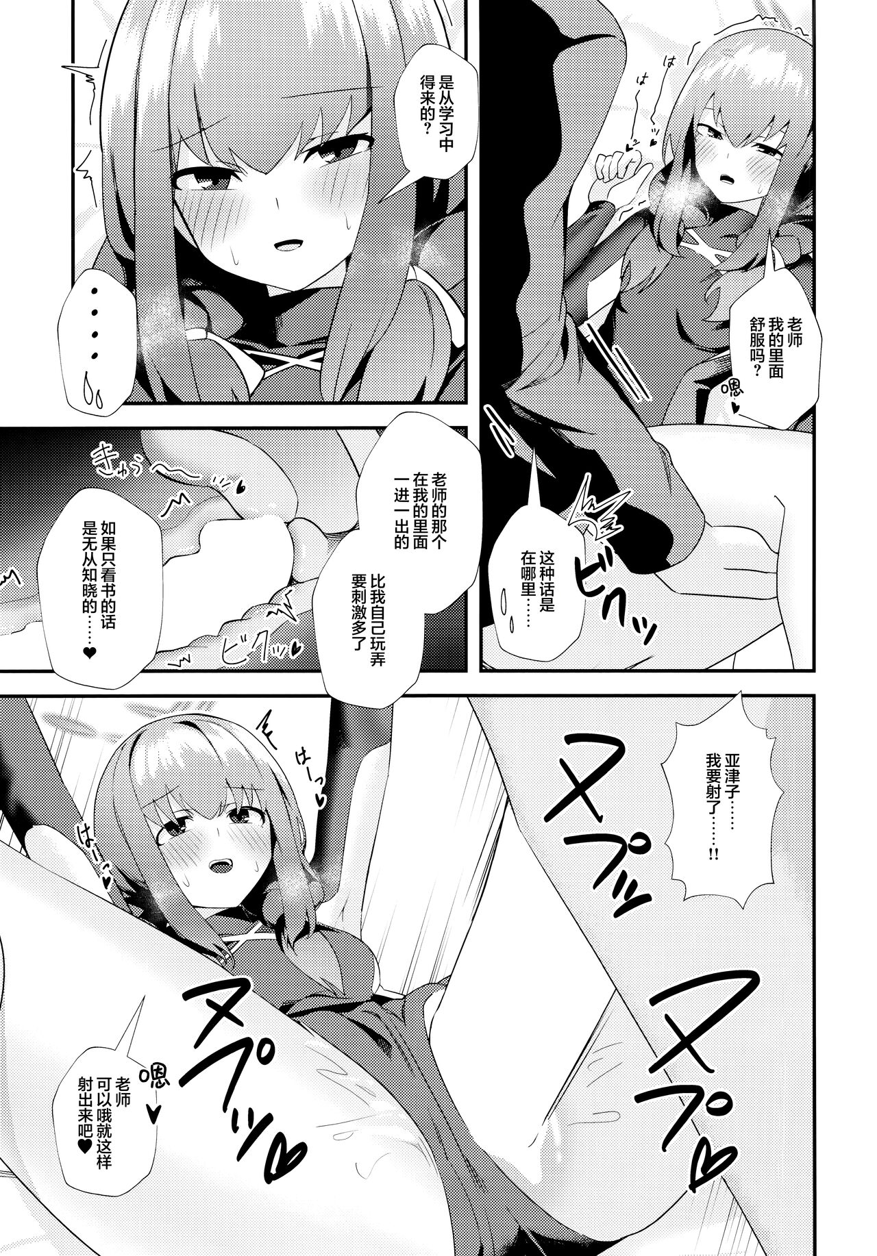 Komatta? | 困扰吗？ - Page 13