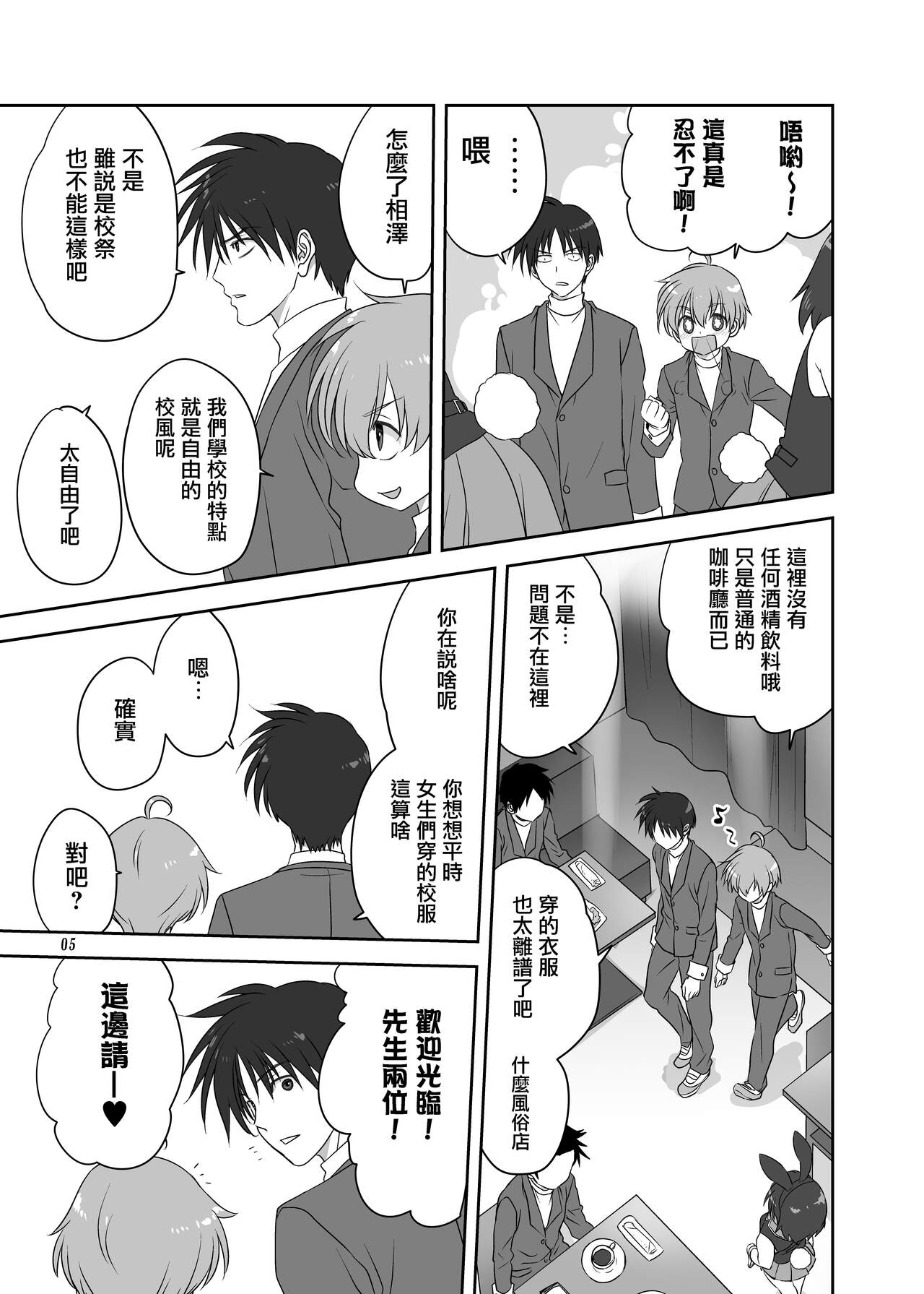 Akiko-san to Issho 30 - Page 4