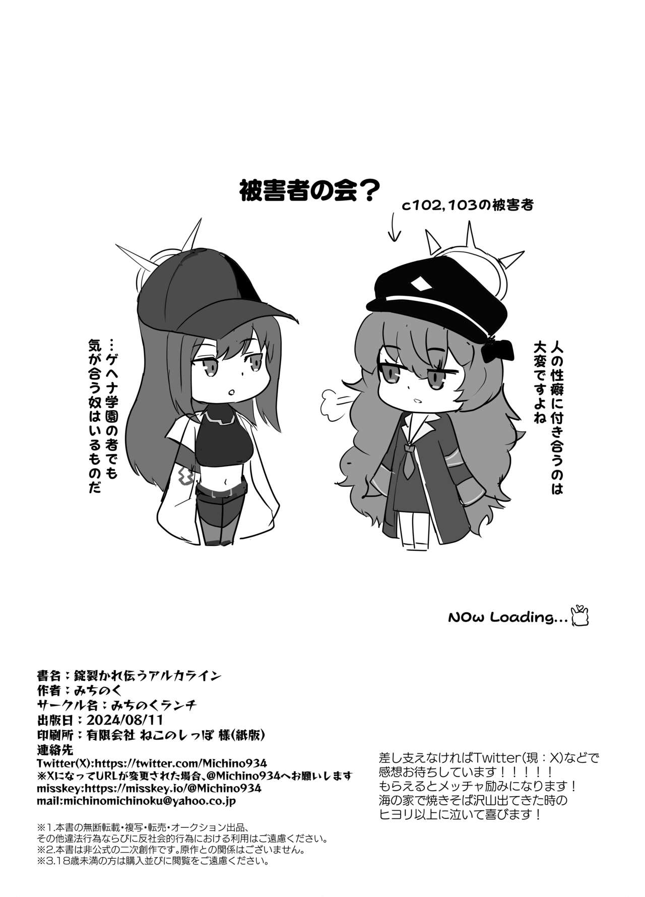 jousakare tsutau Alkaline - Page 26
