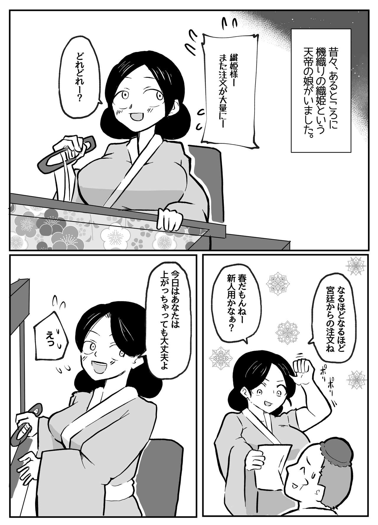 なんでも願いを叶えてくれる織姫様 - Page 2