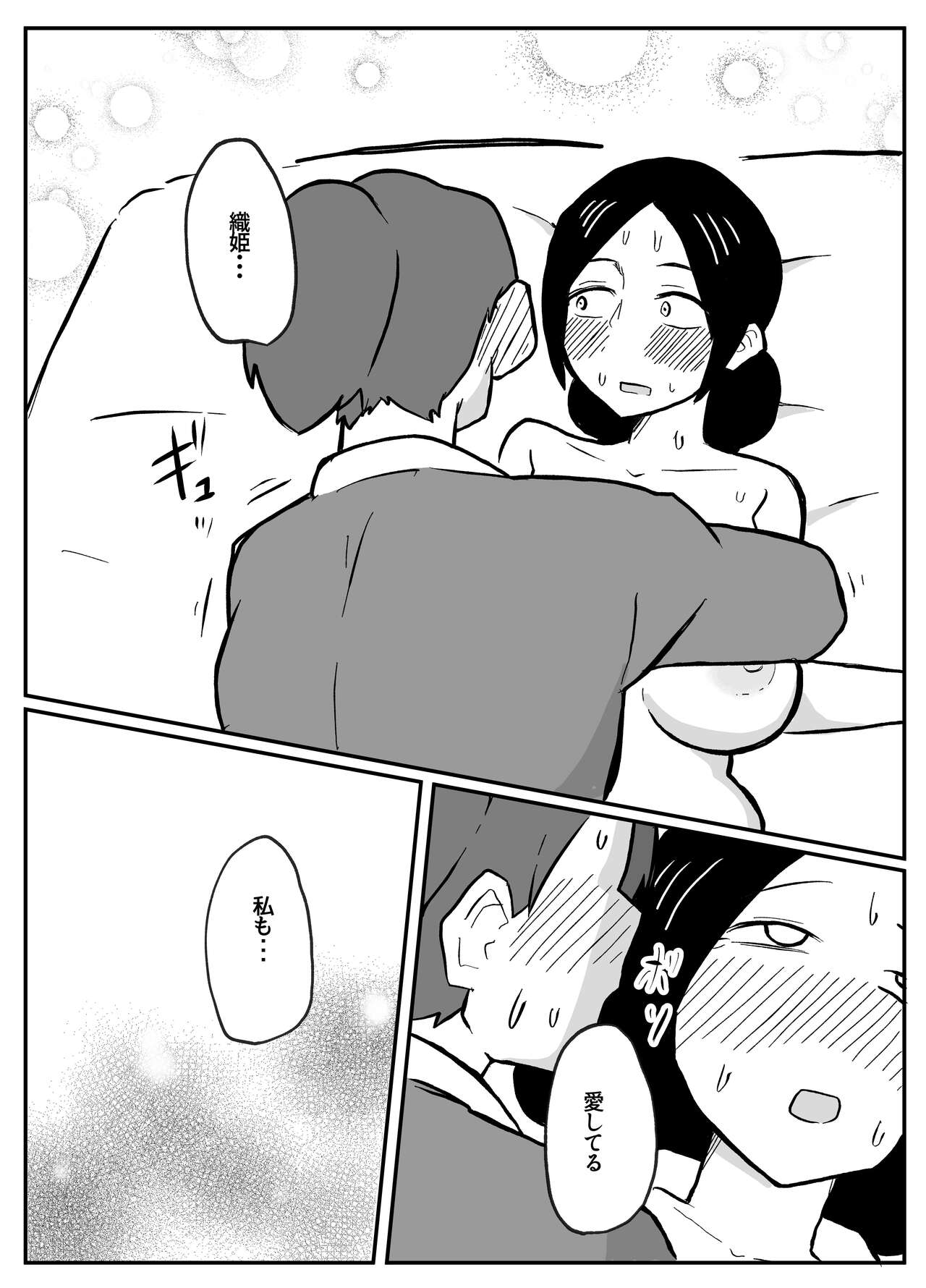 なんでも願いを叶えてくれる織姫様 - Page 20