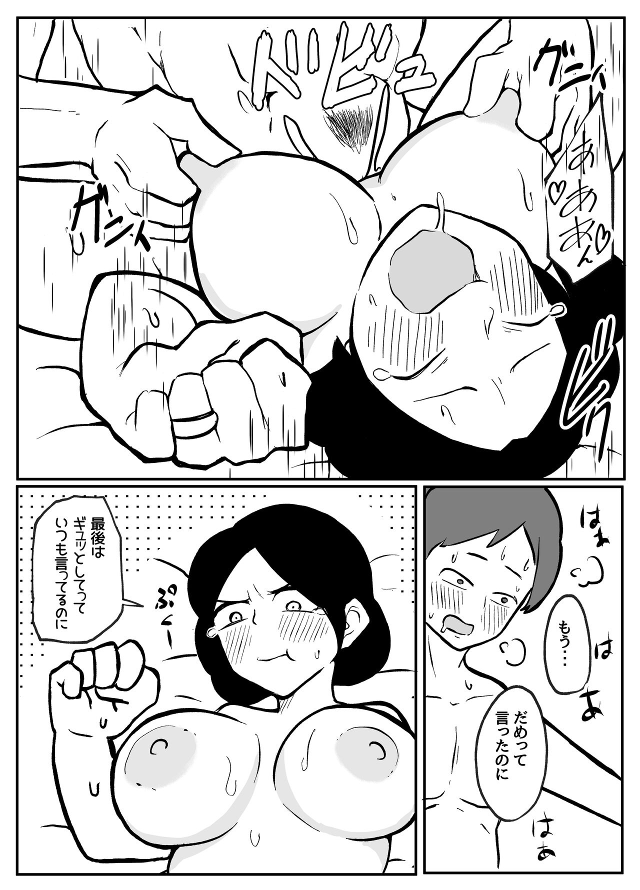 なんでも願いを叶えてくれる織姫様 - Page 23