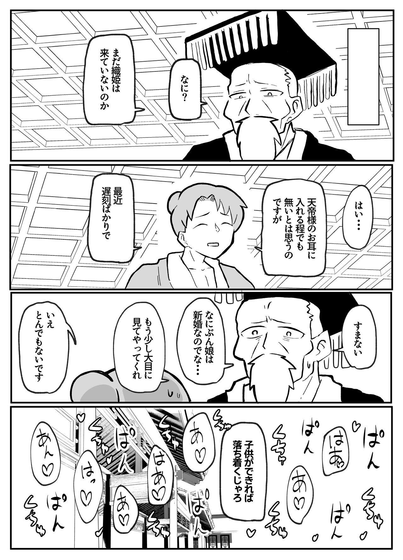 なんでも願いを叶えてくれる織姫様 - Page 25