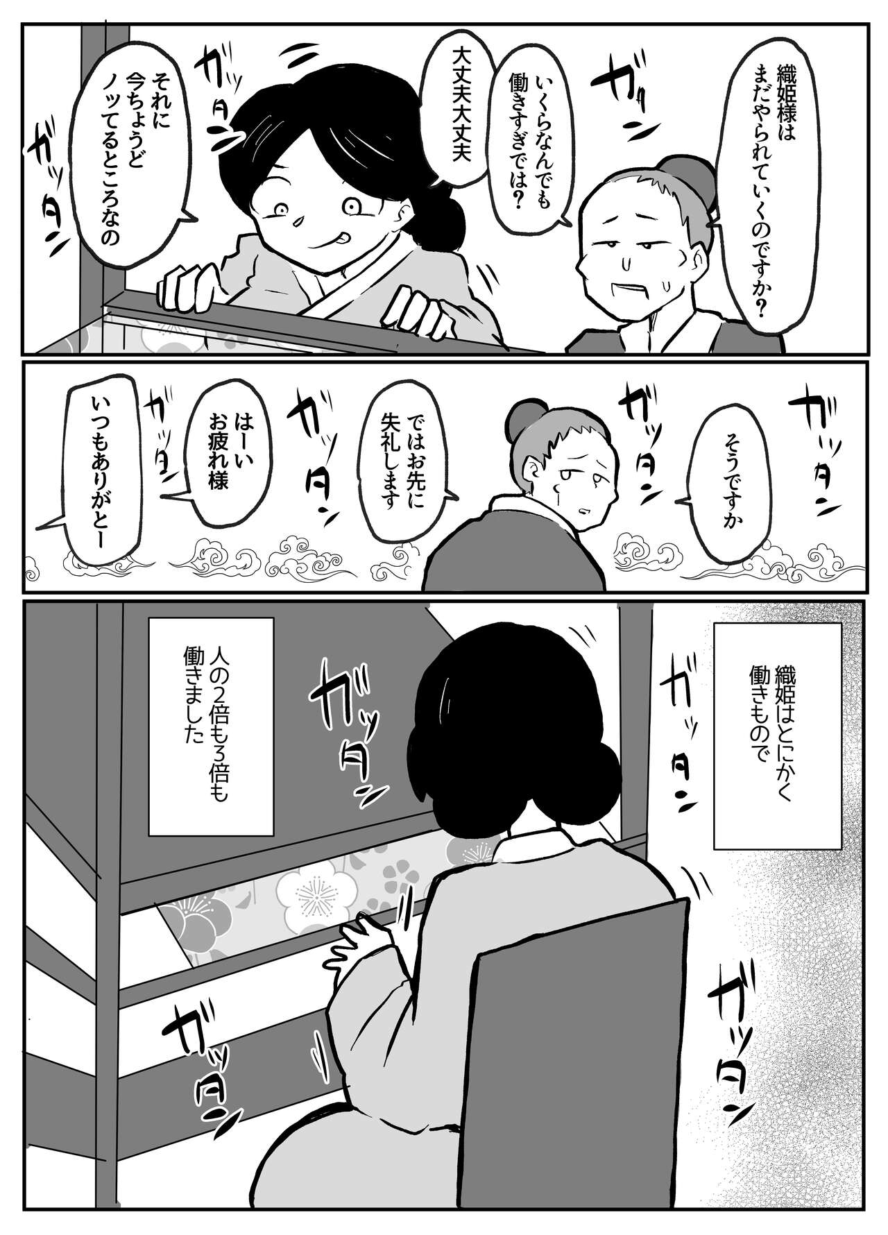 なんでも願いを叶えてくれる織姫様 - Page 3