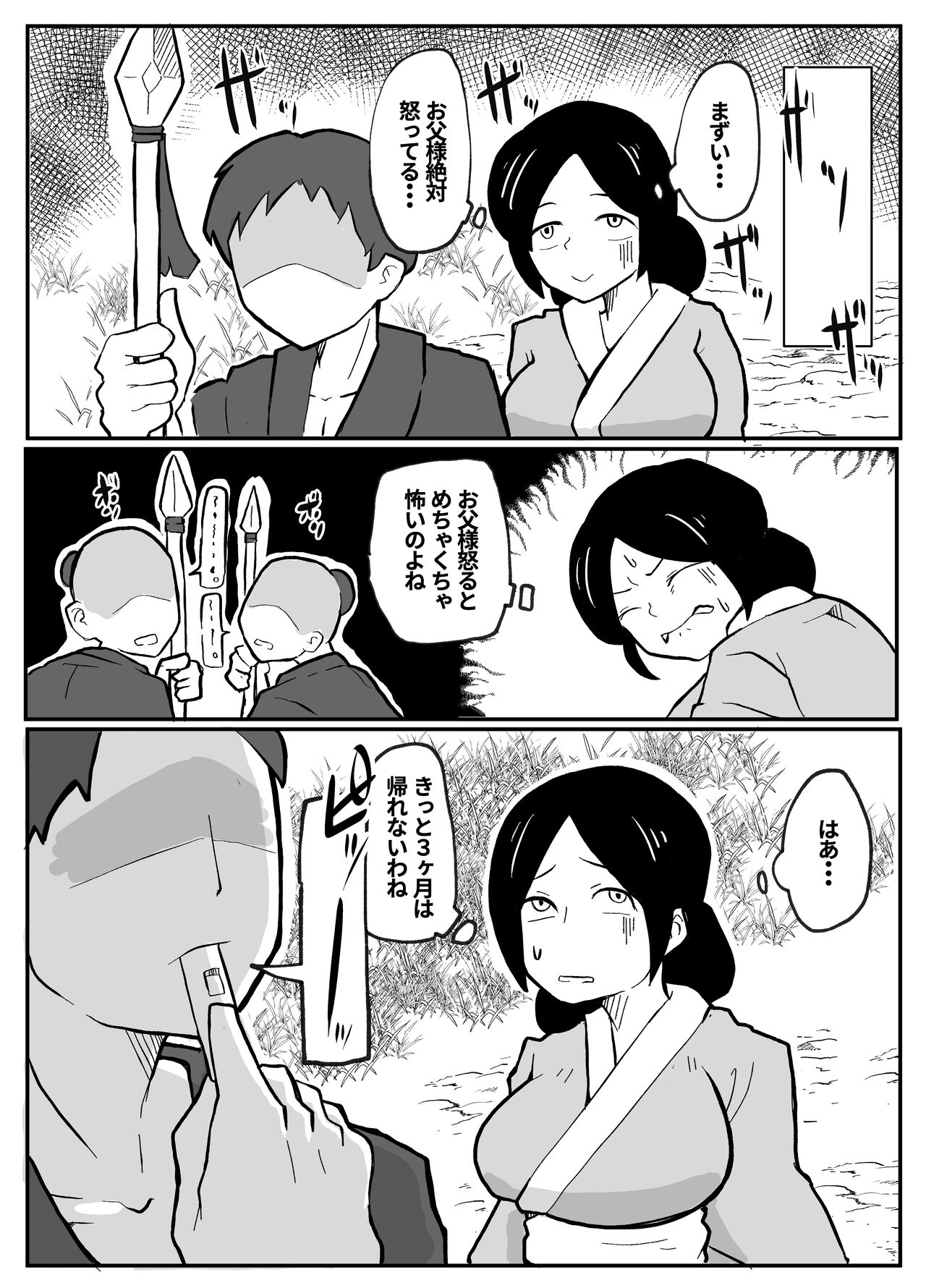 なんでも願いを叶えてくれる織姫様 - Page 31