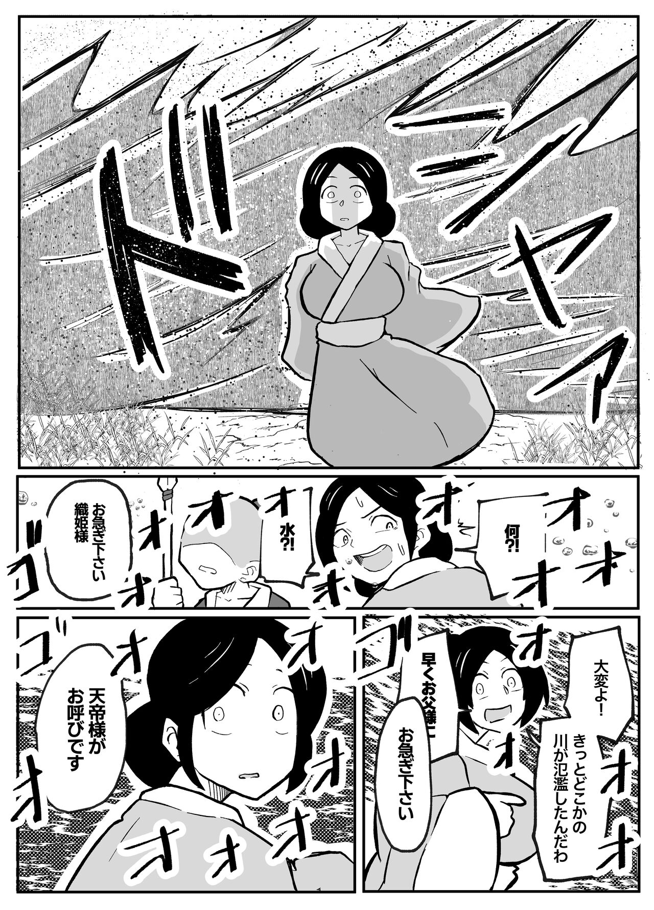 なんでも願いを叶えてくれる織姫様 - Page 32