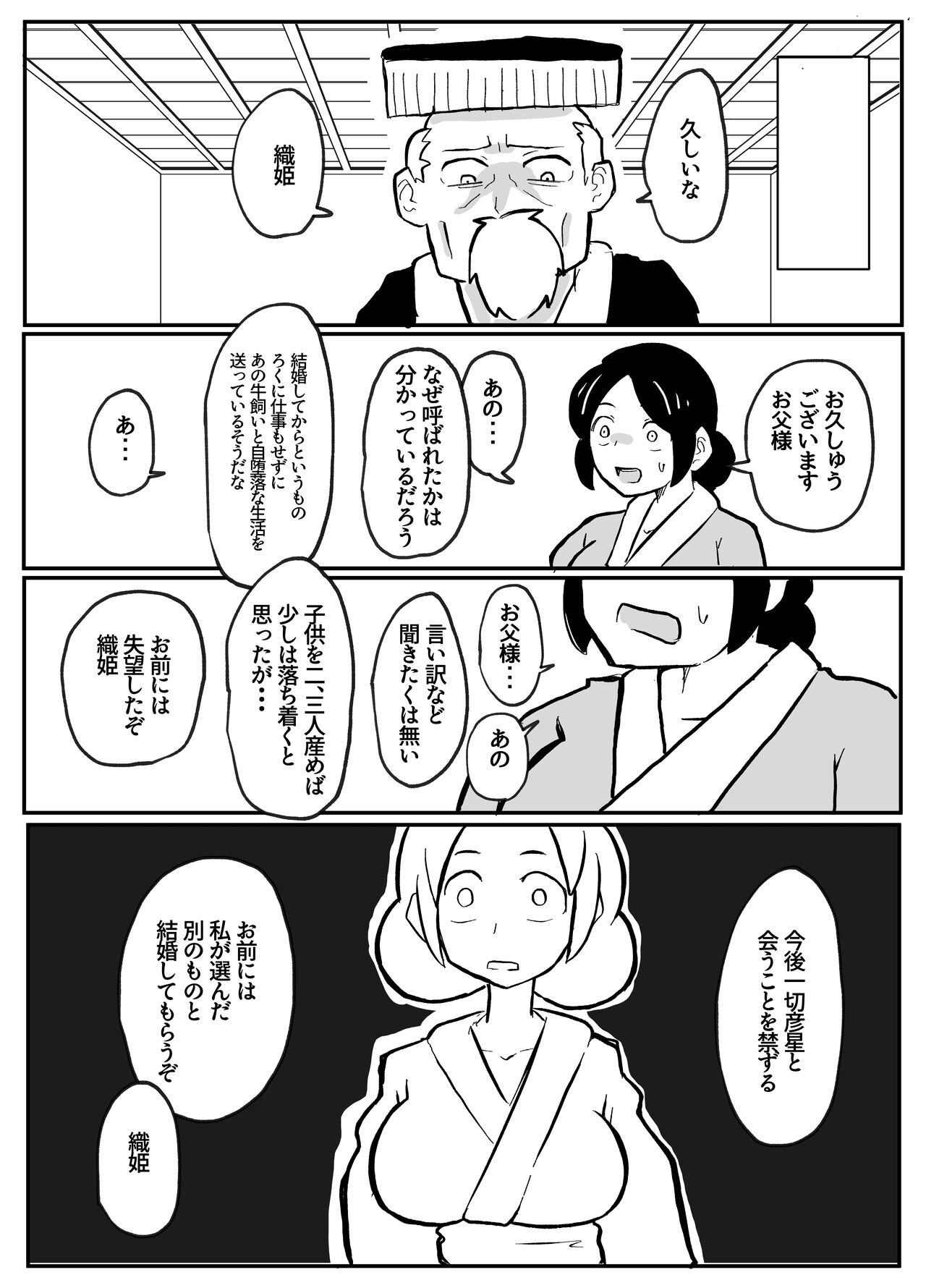 なんでも願いを叶えてくれる織姫様 - Page 33