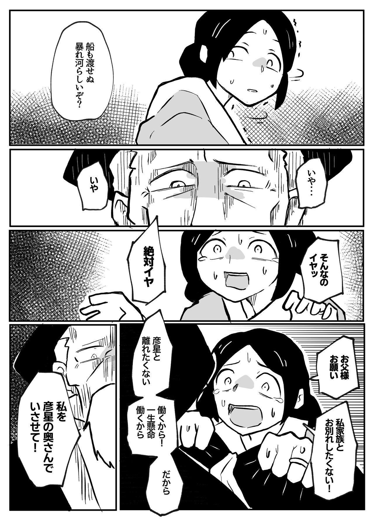 なんでも願いを叶えてくれる織姫様 - Page 35