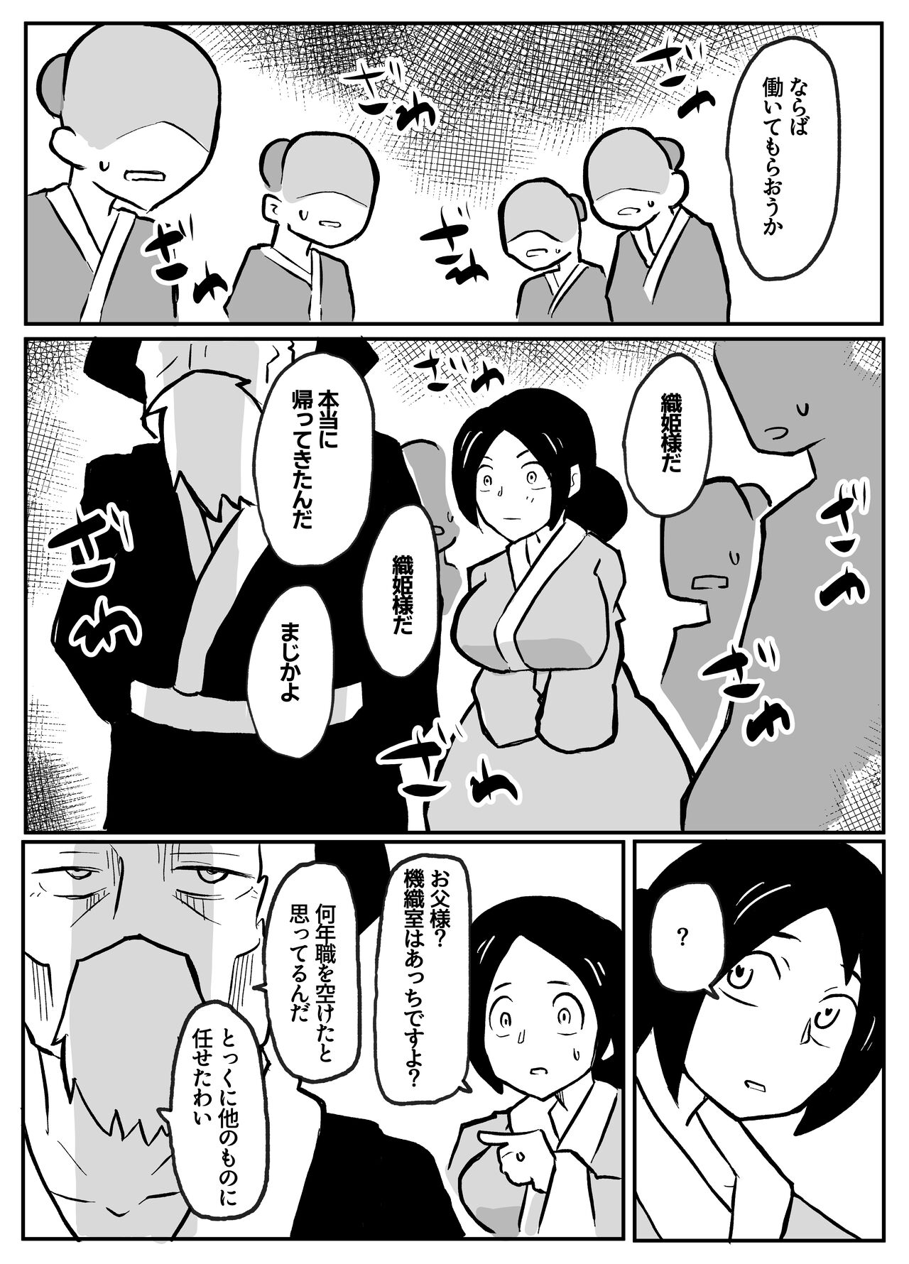なんでも願いを叶えてくれる織姫様 - Page 36