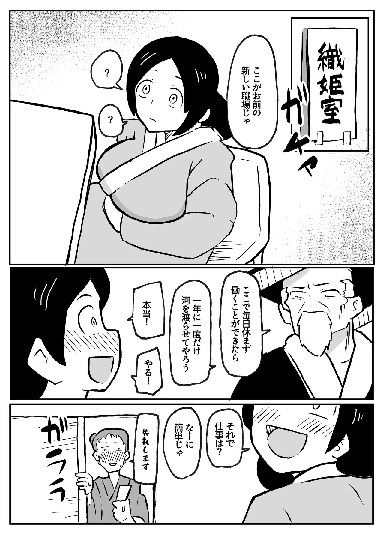 なんでも願いを叶えてくれる織姫様 - Page 37