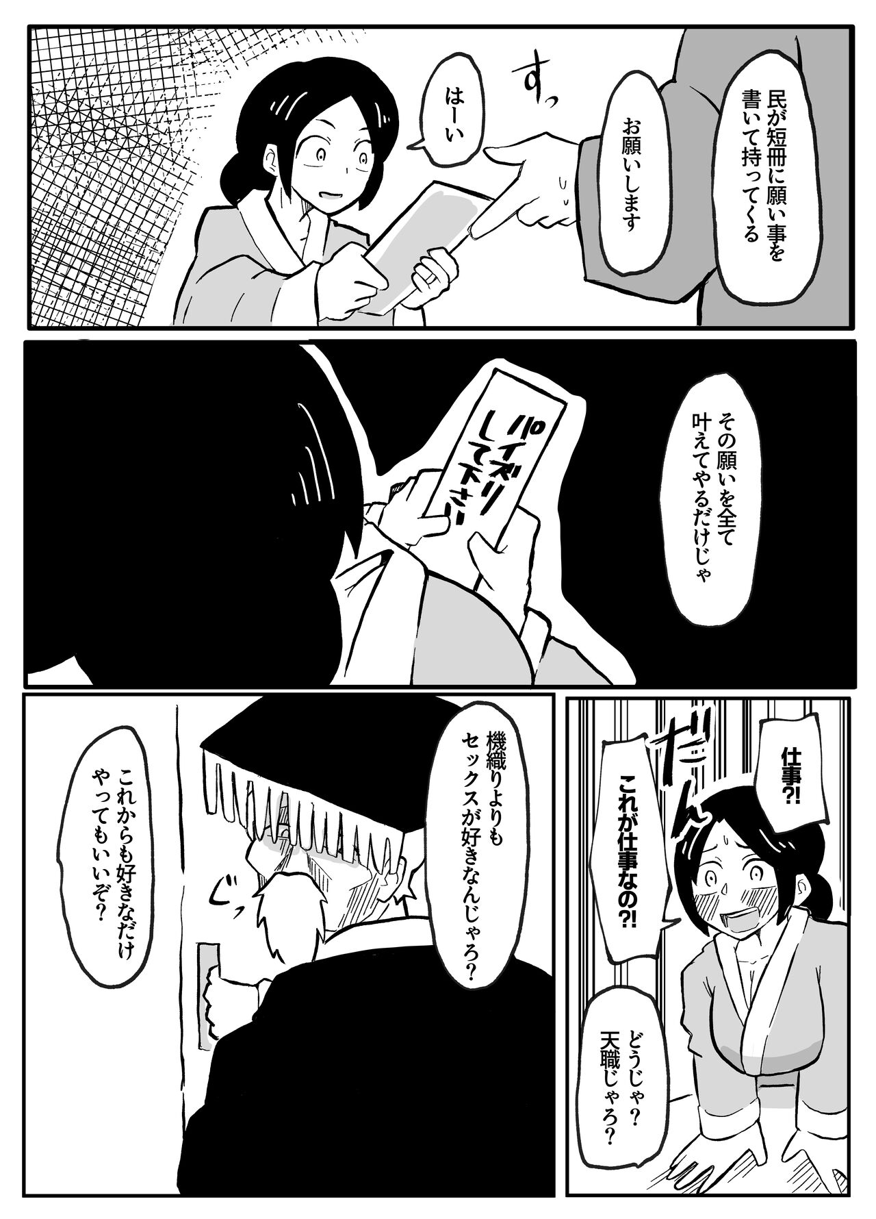 なんでも願いを叶えてくれる織姫様 - Page 38