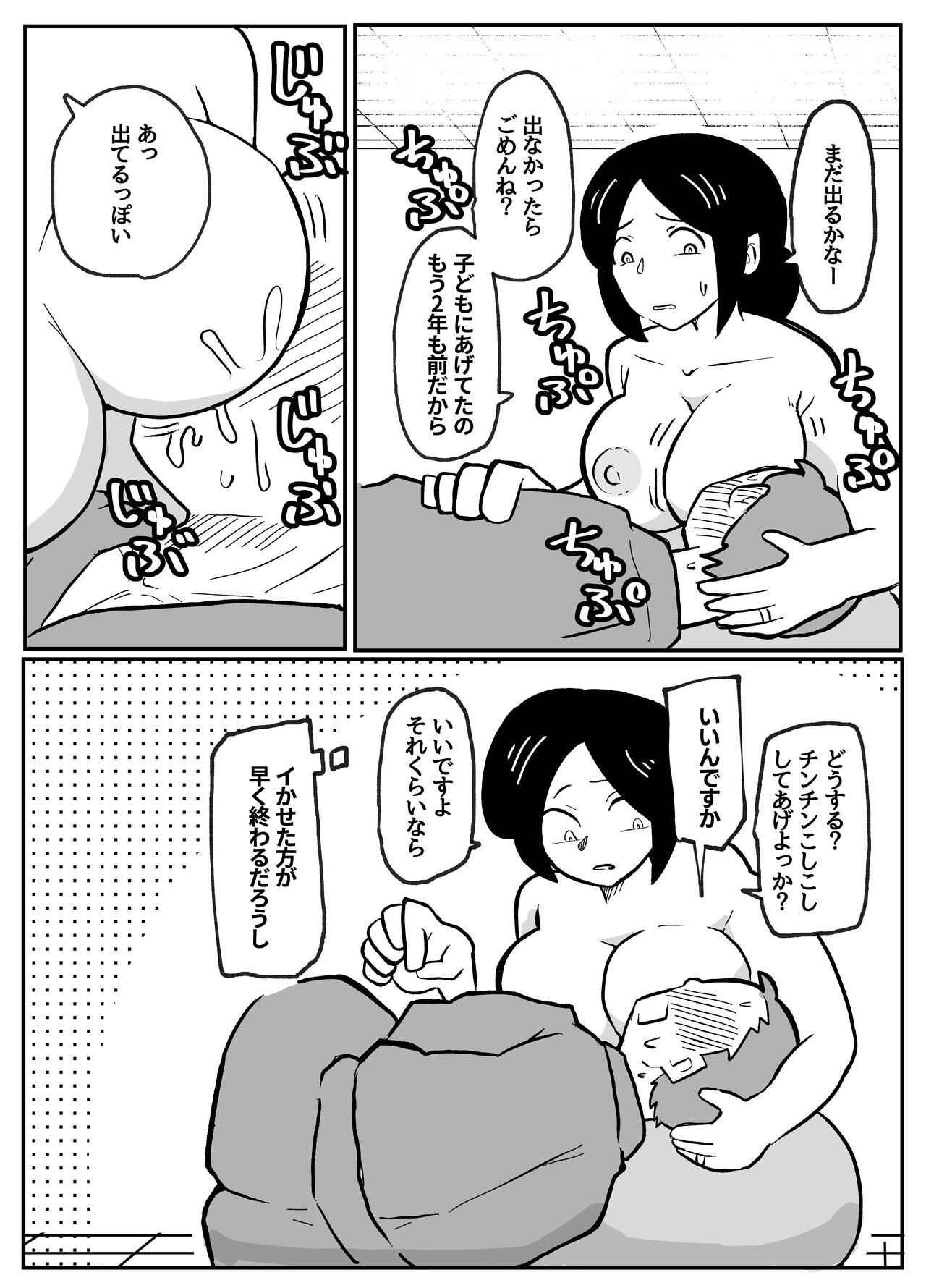 なんでも願いを叶えてくれる織姫様 - Page 44