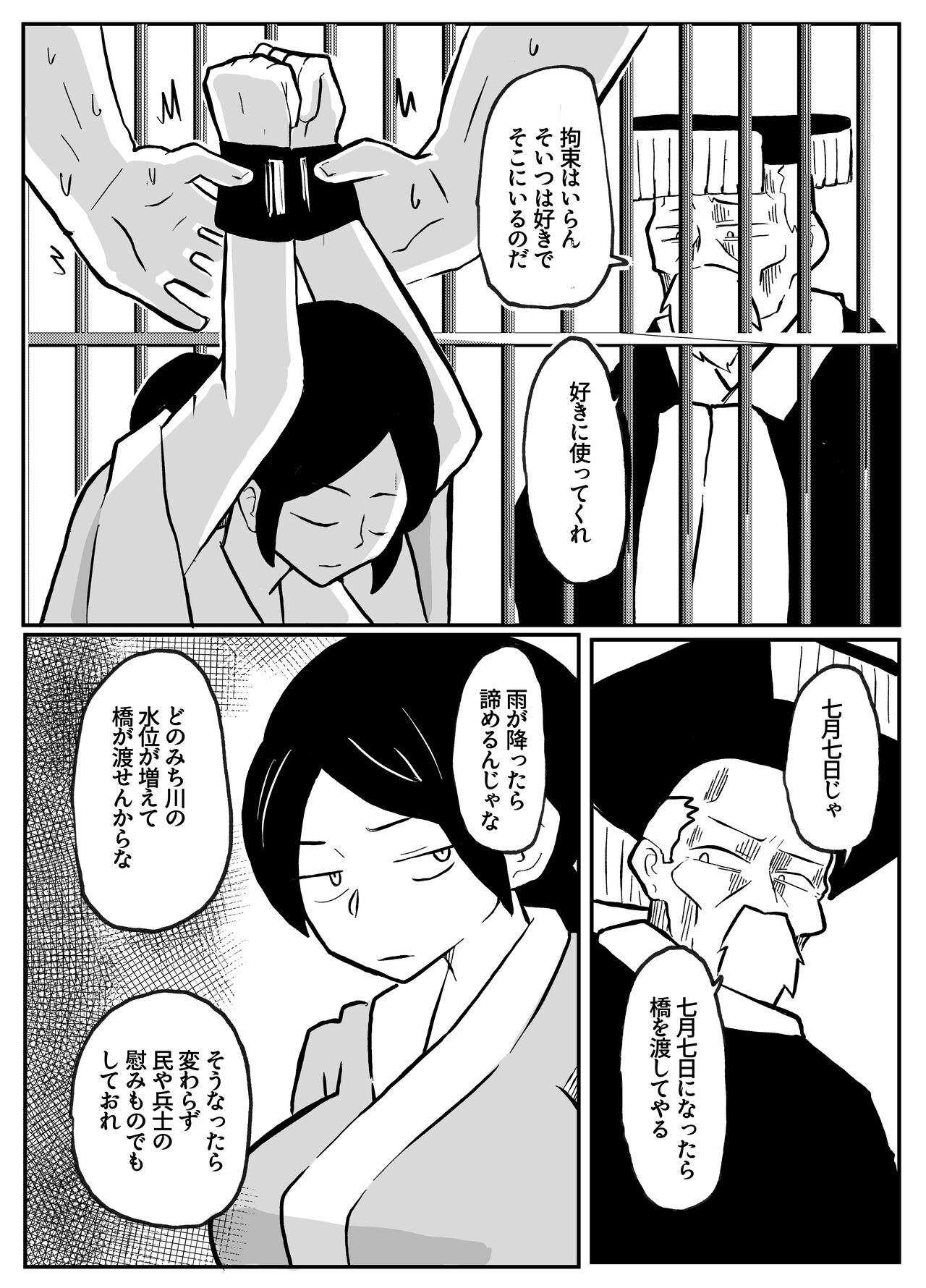 なんでも願いを叶えてくれる織姫様 - Page 56