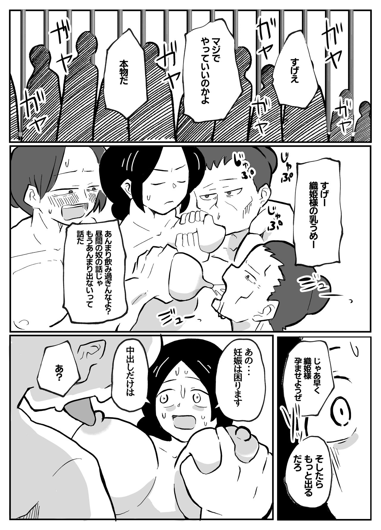 なんでも願いを叶えてくれる織姫様 - Page 58