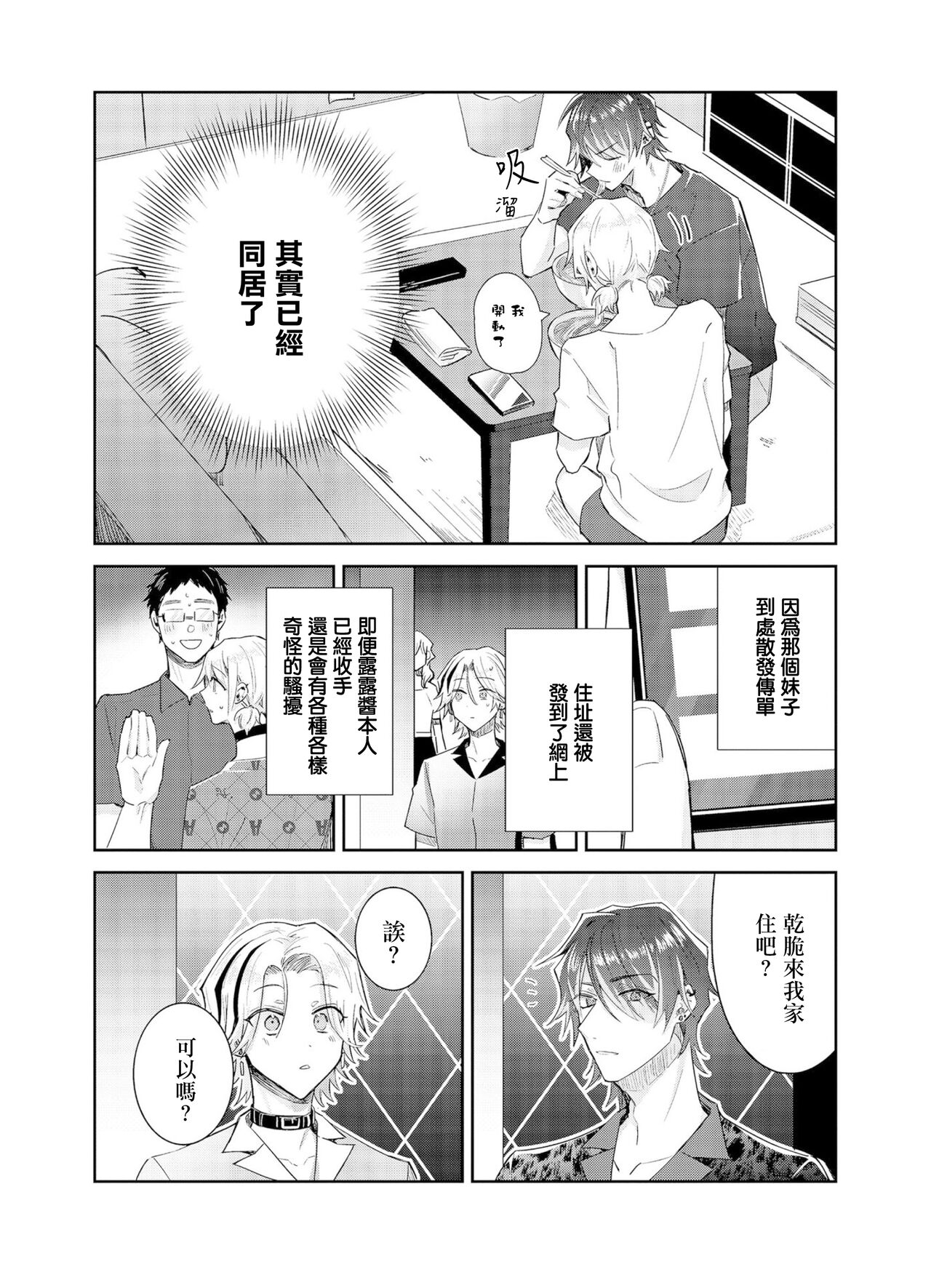 Tousaku Zecchou Love Lovers Dai 7-ya - Page 10