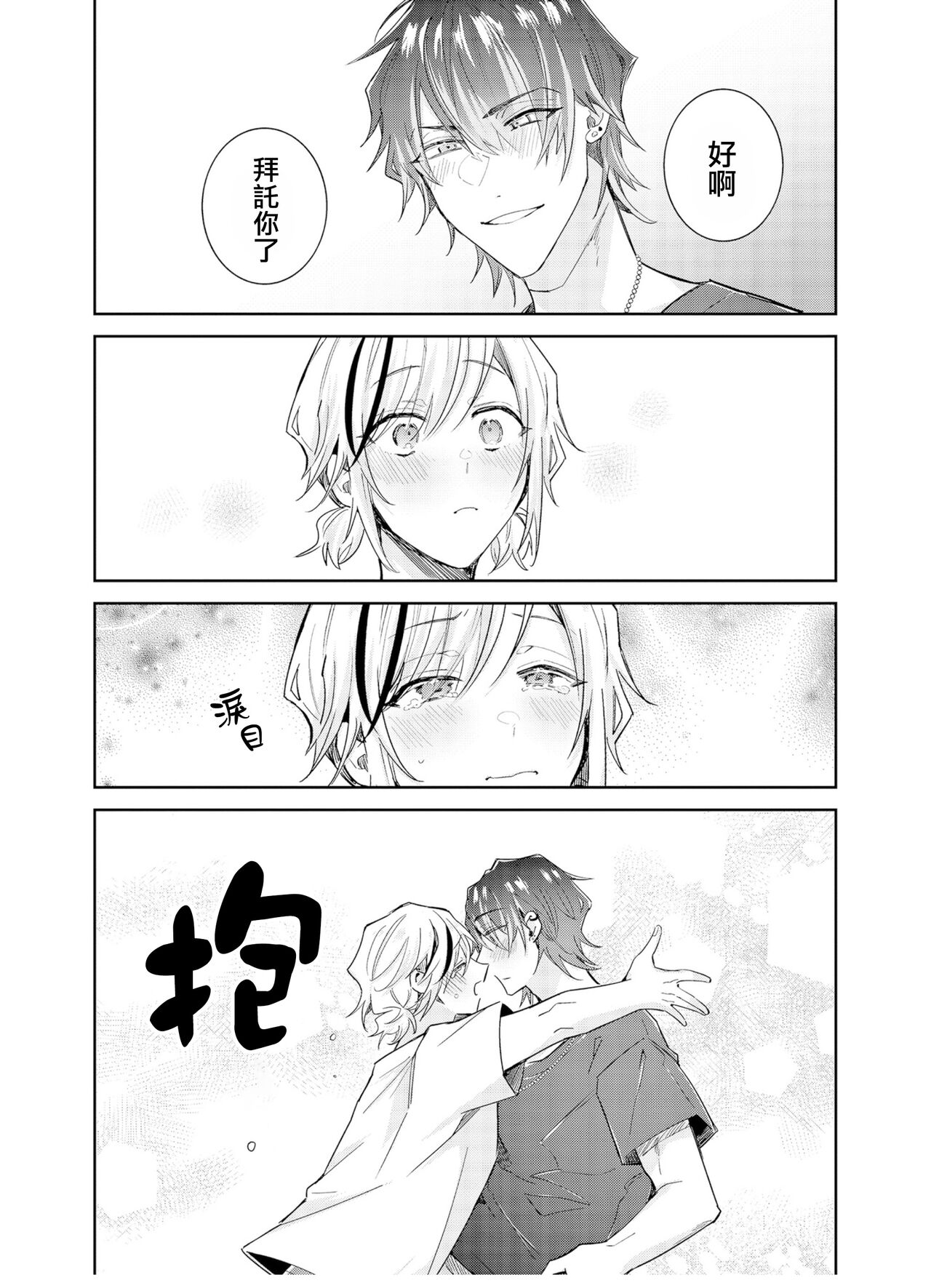 Tousaku Zecchou Love Lovers Dai 7-ya - Page 16