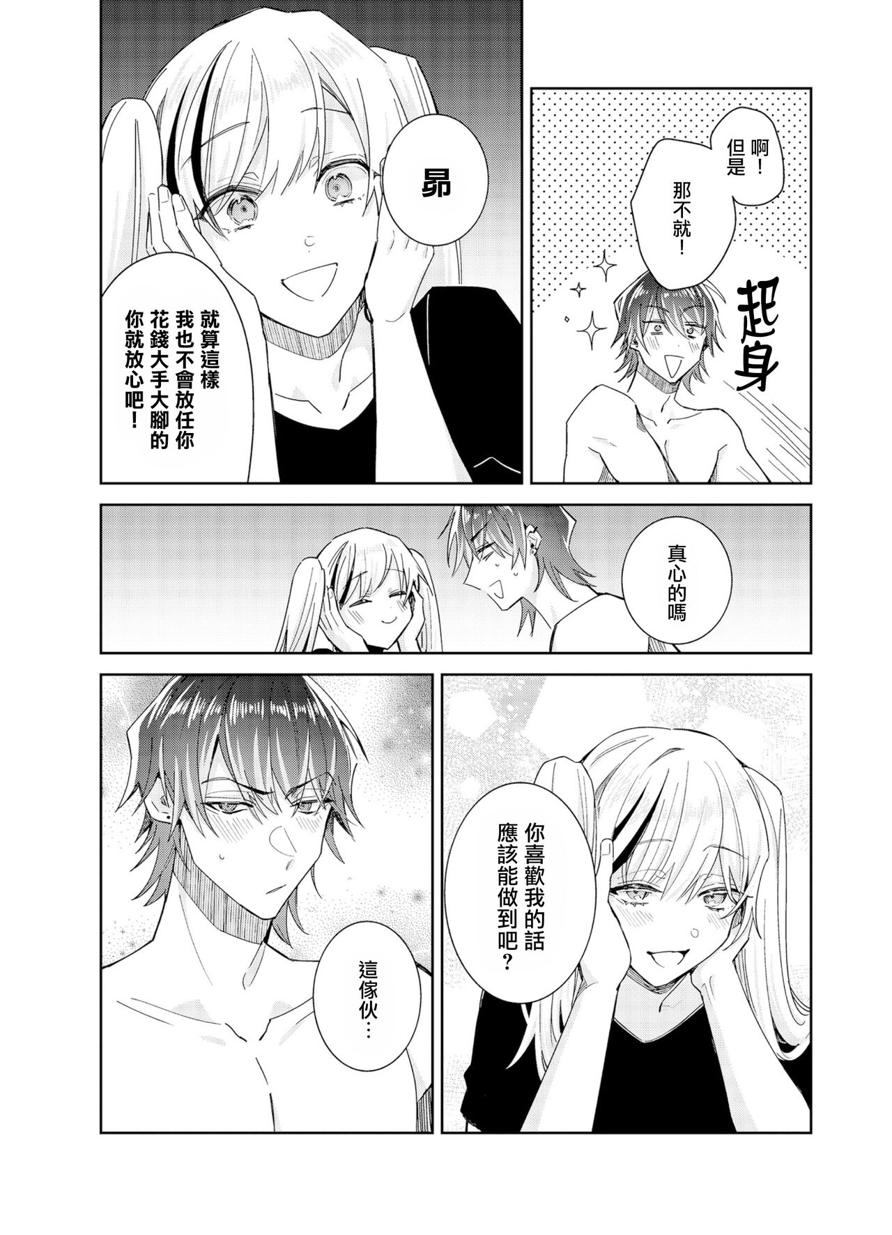 Tousaku Zecchou Love Lovers Dai 7-ya - Page 37