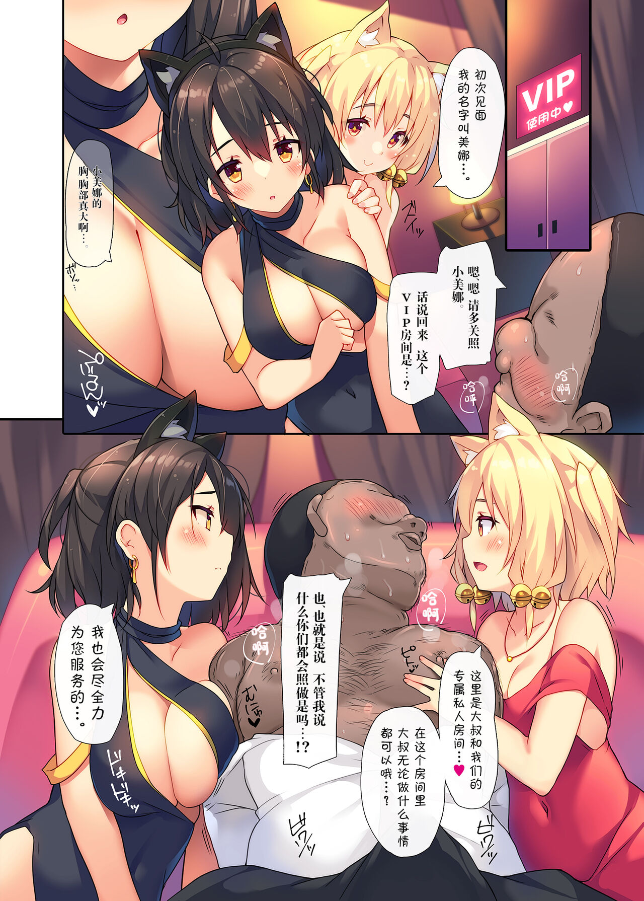 Ikitsuke no Club ni Nakadashi Shihoudai no Ura Course ga Aru Rashii. - Page 4