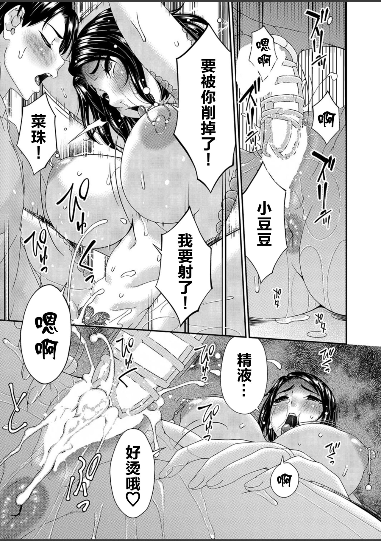 Anata no Tame ni Okasarete... Ch. 9 - Page 17