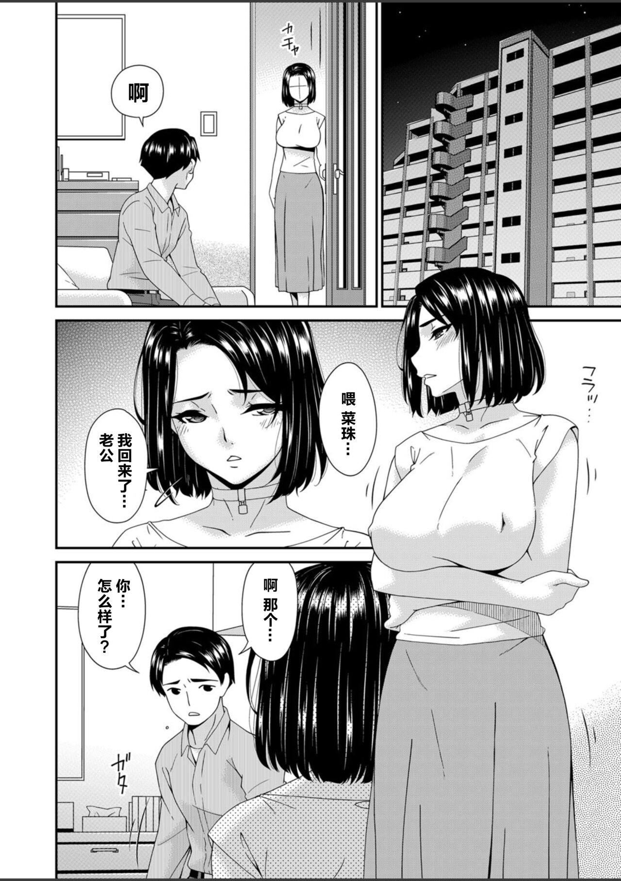 Anata no Tame ni Okasarete... Ch. 8 - Page 16