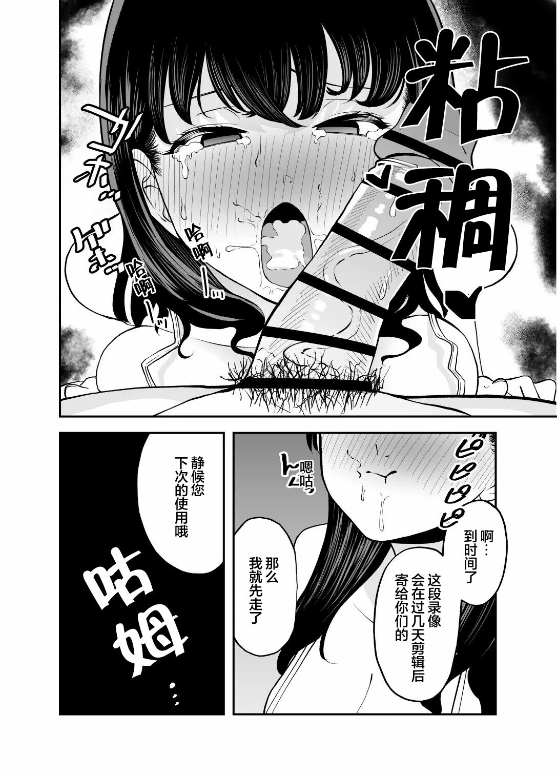 Rental Chinpo | 租借大屌 - Page 15